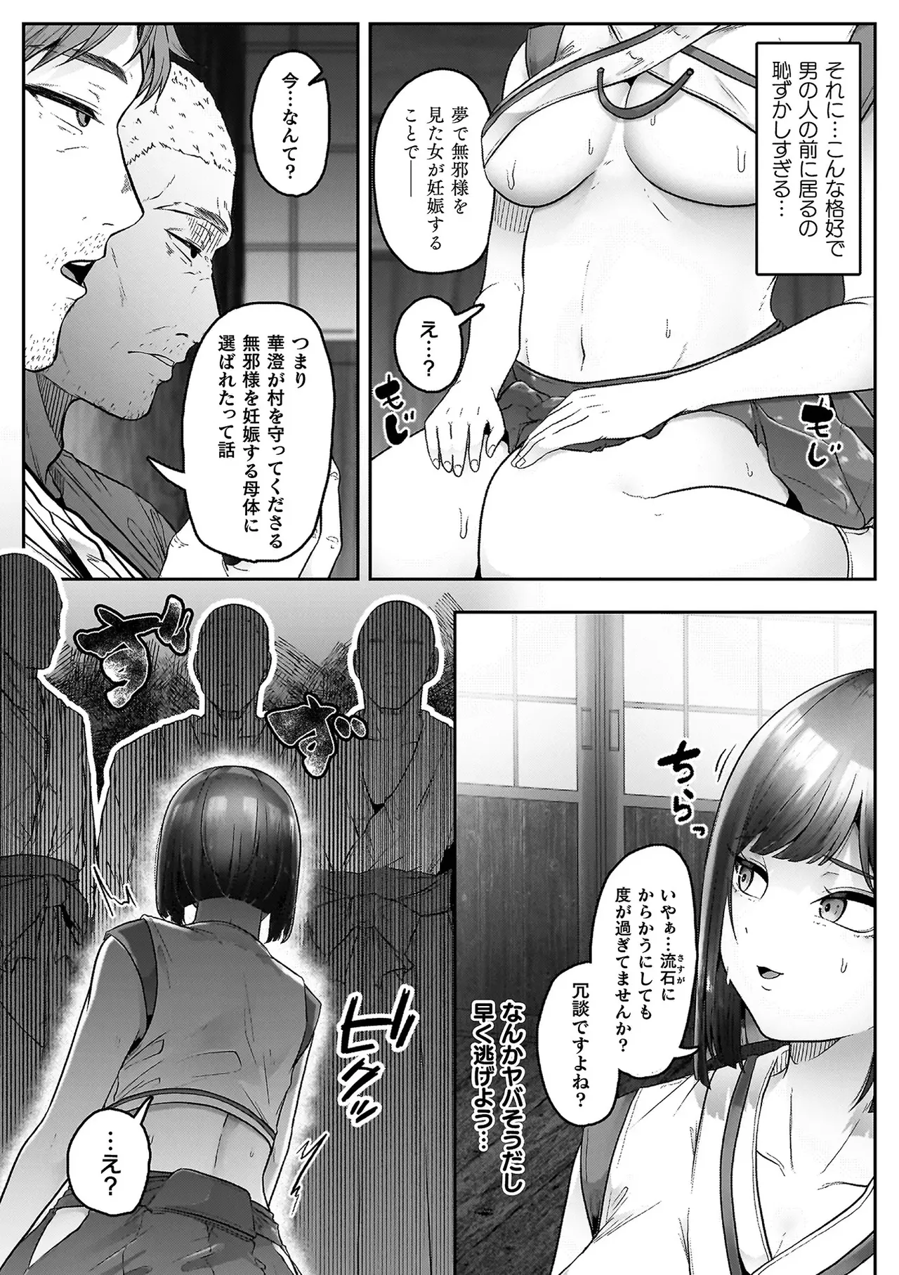 異種淫楽―クリーチャーに堕ちる敗北ヒロイン― Page.145