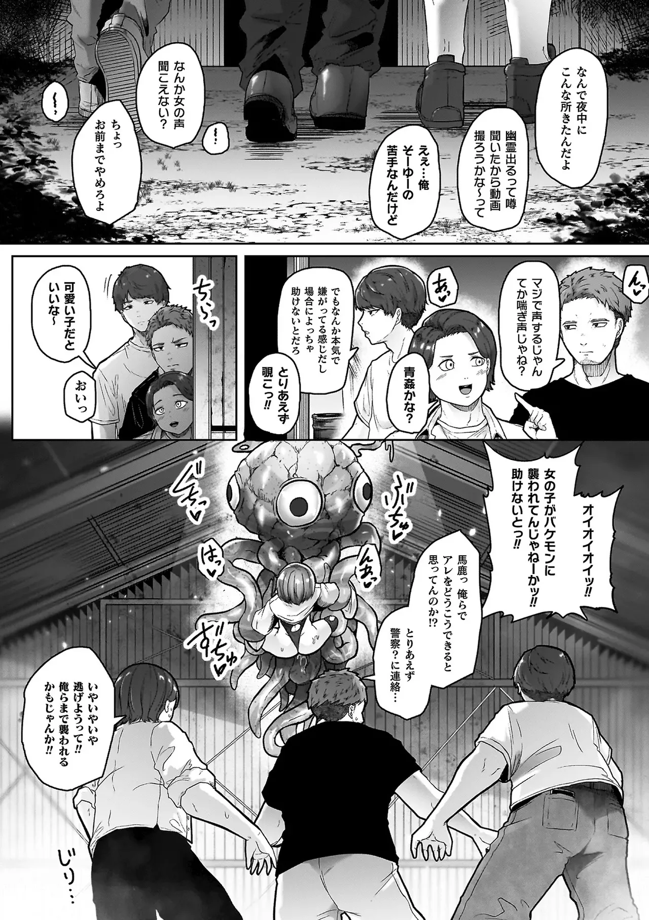 異種淫楽―クリーチャーに堕ちる敗北ヒロイン― Page.16