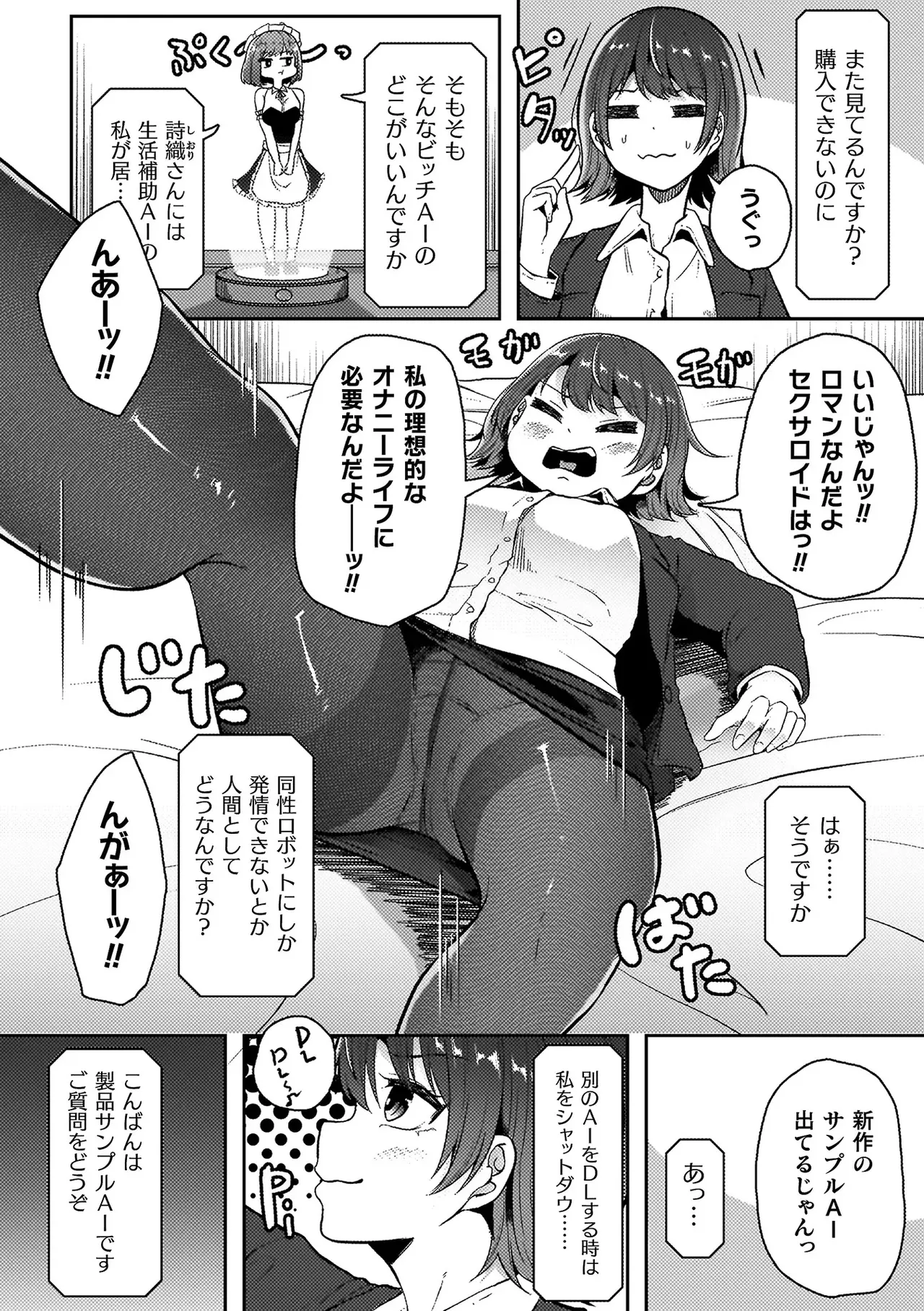 異種淫楽―クリーチャーに堕ちる敗北ヒロイン― Page.164