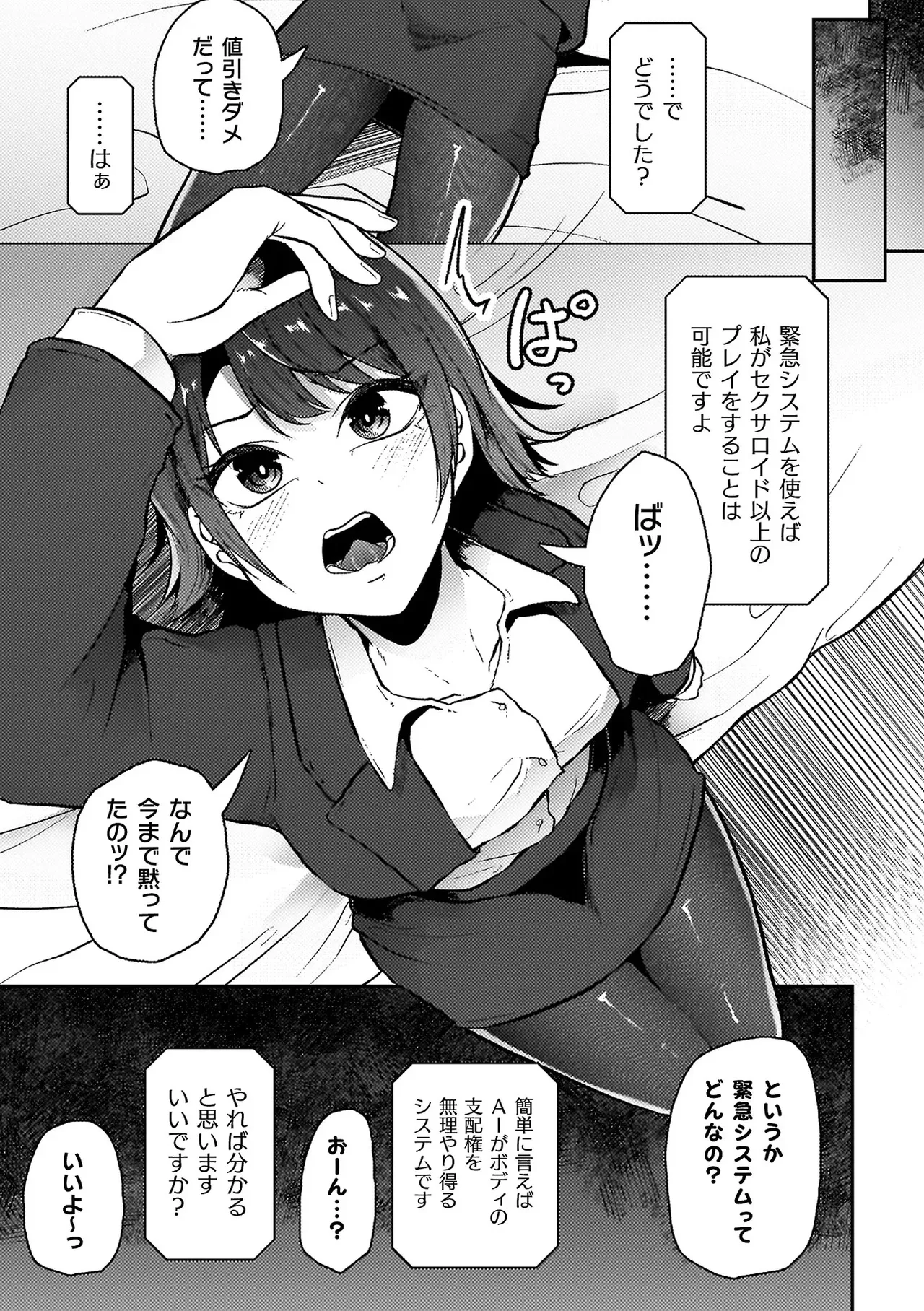 異種淫楽―クリーチャーに堕ちる敗北ヒロイン― Page.165