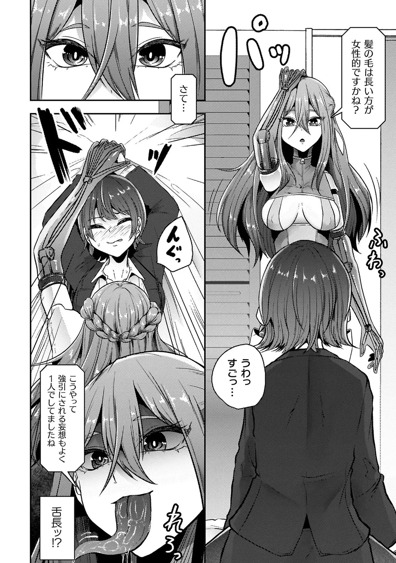 異種淫楽―クリーチャーに堕ちる敗北ヒロイン― Page.168