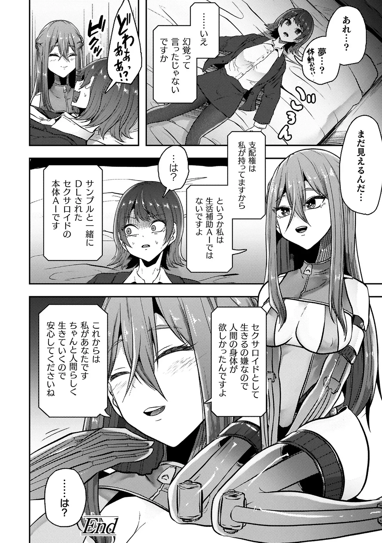 異種淫楽―クリーチャーに堕ちる敗北ヒロイン― Page.182