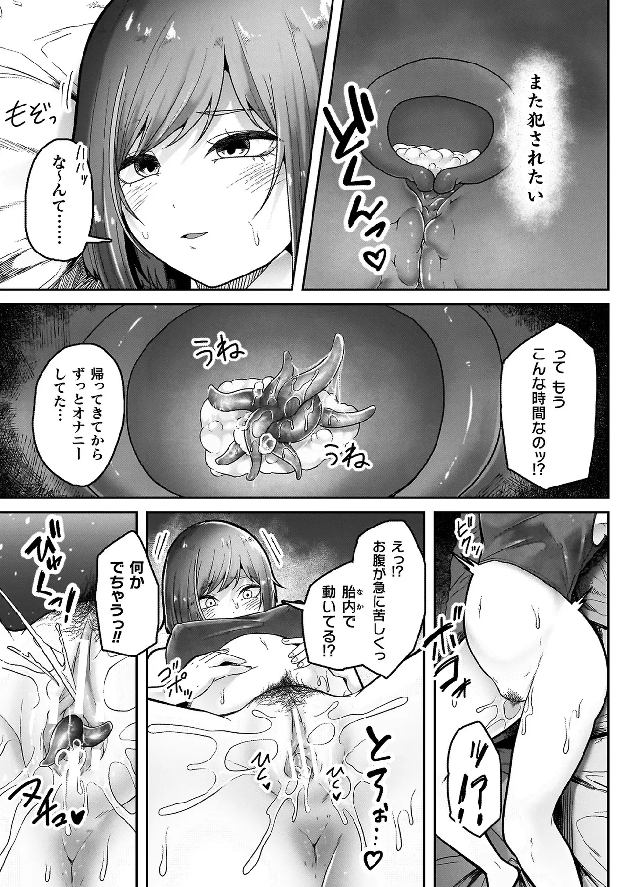 異種淫楽―クリーチャーに堕ちる敗北ヒロイン― Page.185