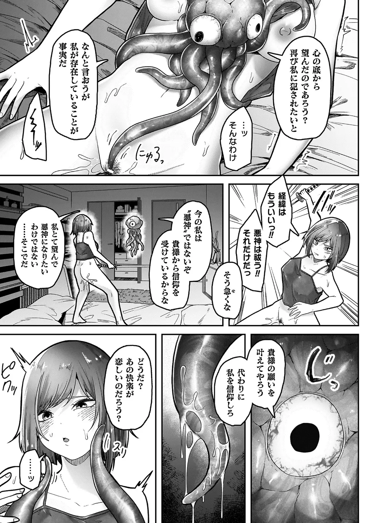 異種淫楽―クリーチャーに堕ちる敗北ヒロイン― Page.187