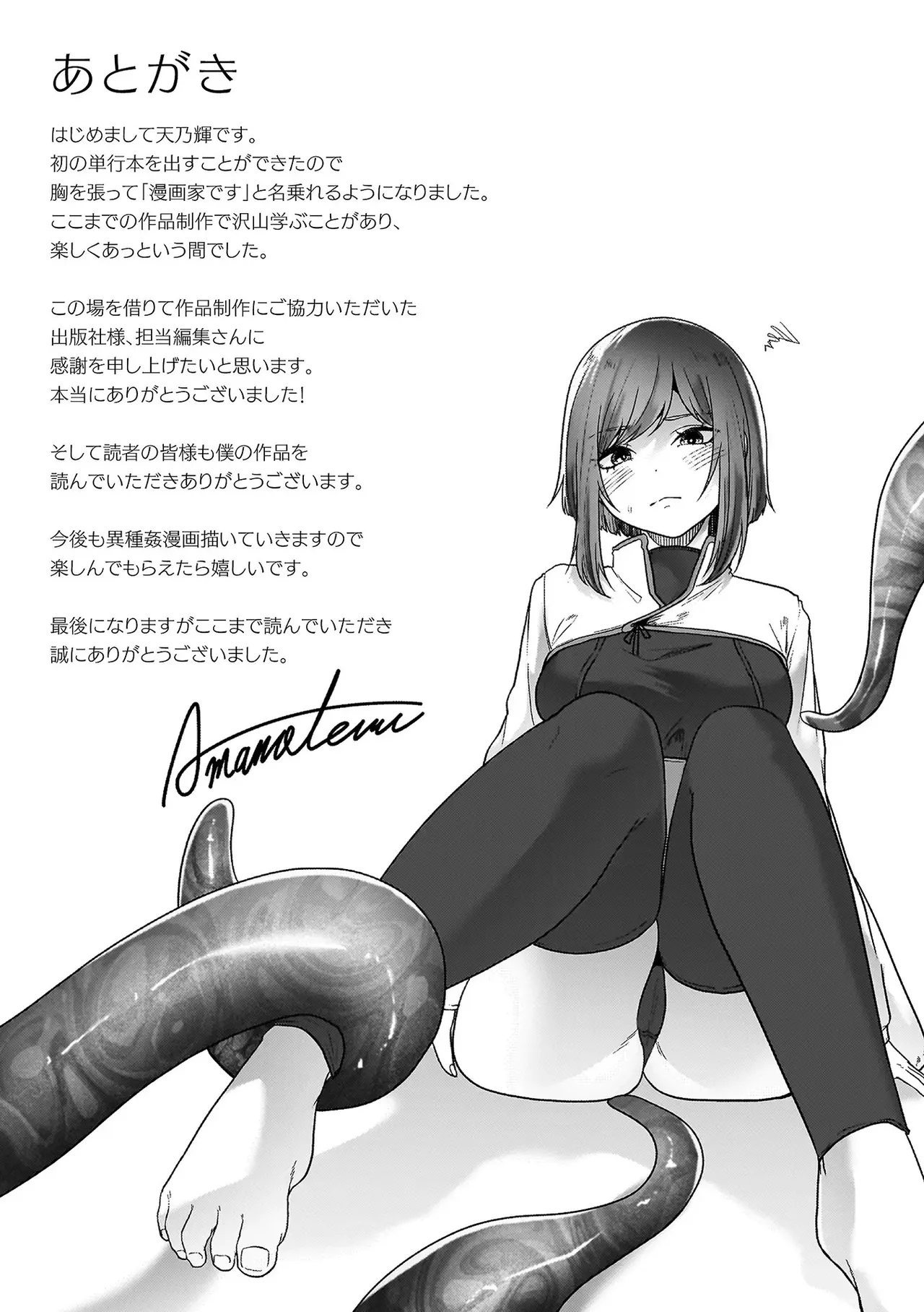異種淫楽―クリーチャーに堕ちる敗北ヒロイン― Page.193