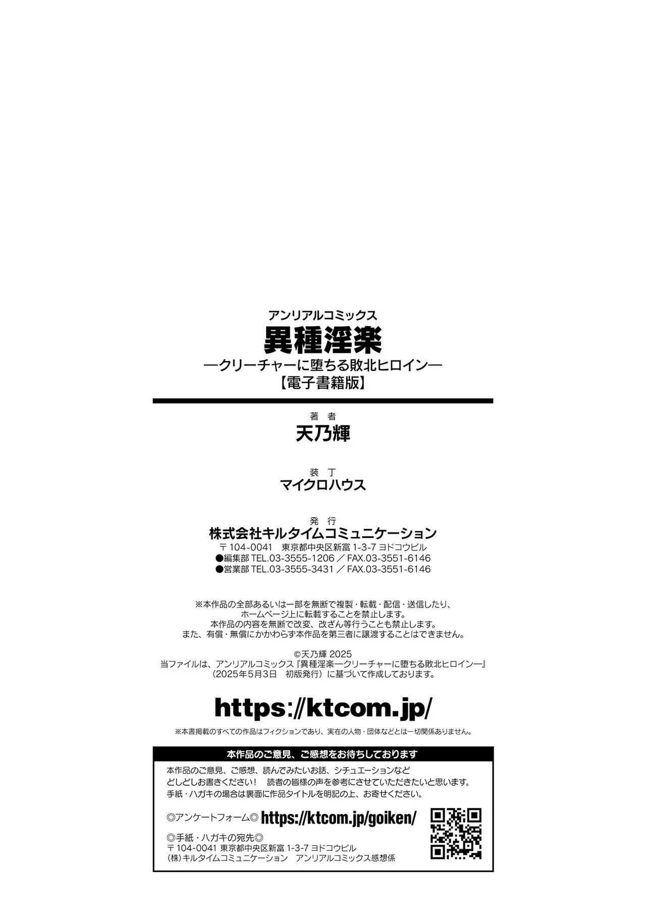 異種淫楽―クリーチャーに堕ちる敗北ヒロイン― Page.194