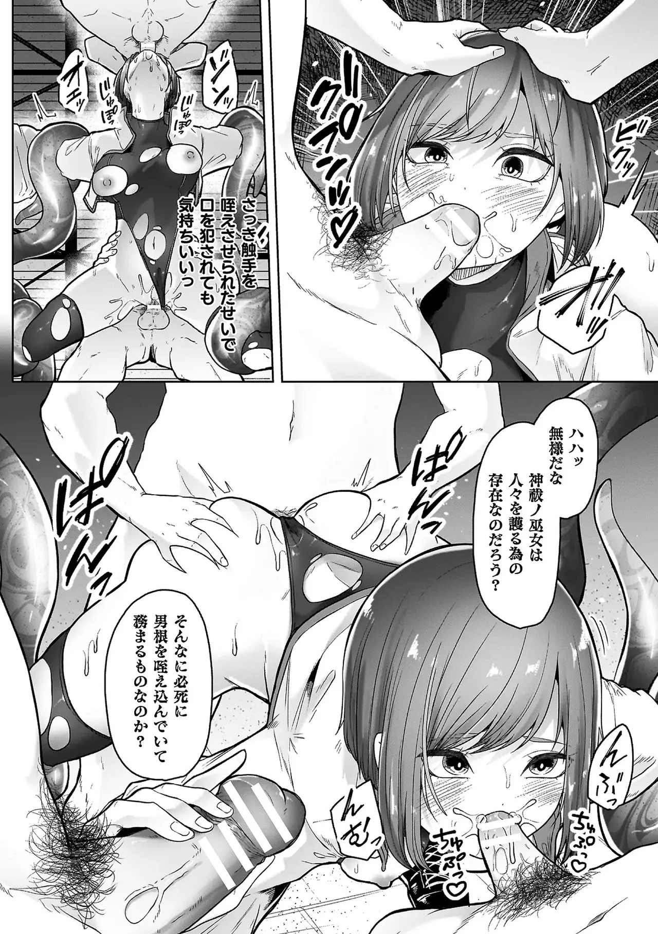 異種淫楽―クリーチャーに堕ちる敗北ヒロイン― Page.20