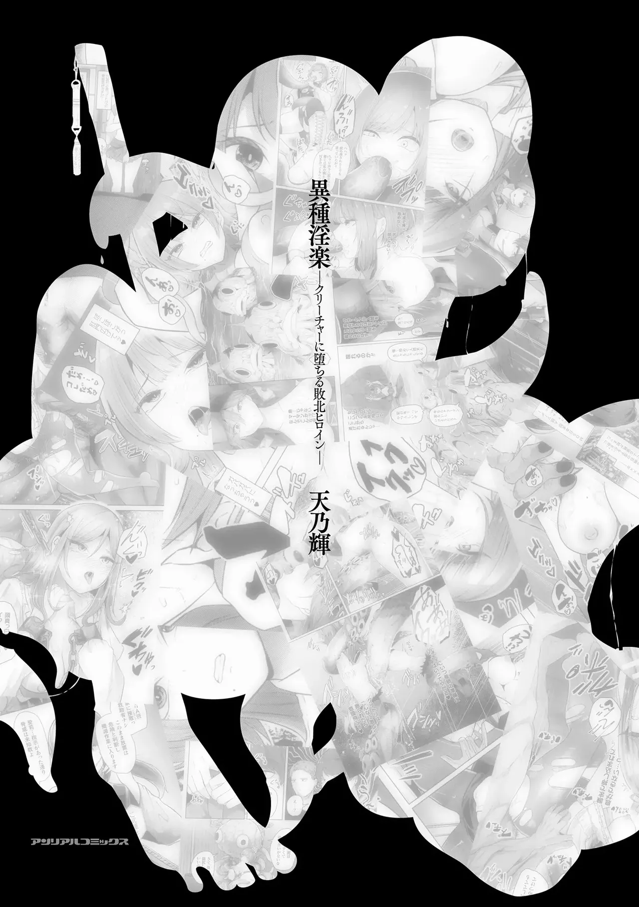 異種淫楽―クリーチャーに堕ちる敗北ヒロイン― Page.3