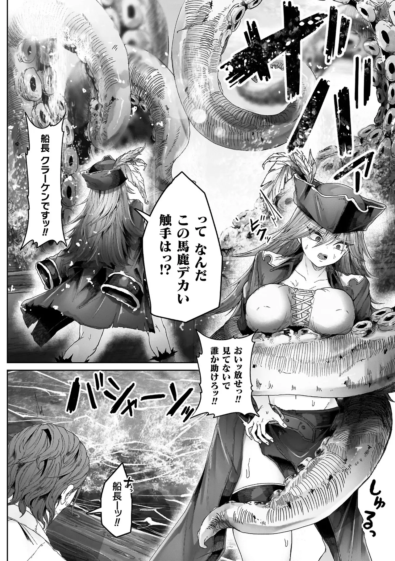 異種淫楽―クリーチャーに堕ちる敗北ヒロイン― Page.30