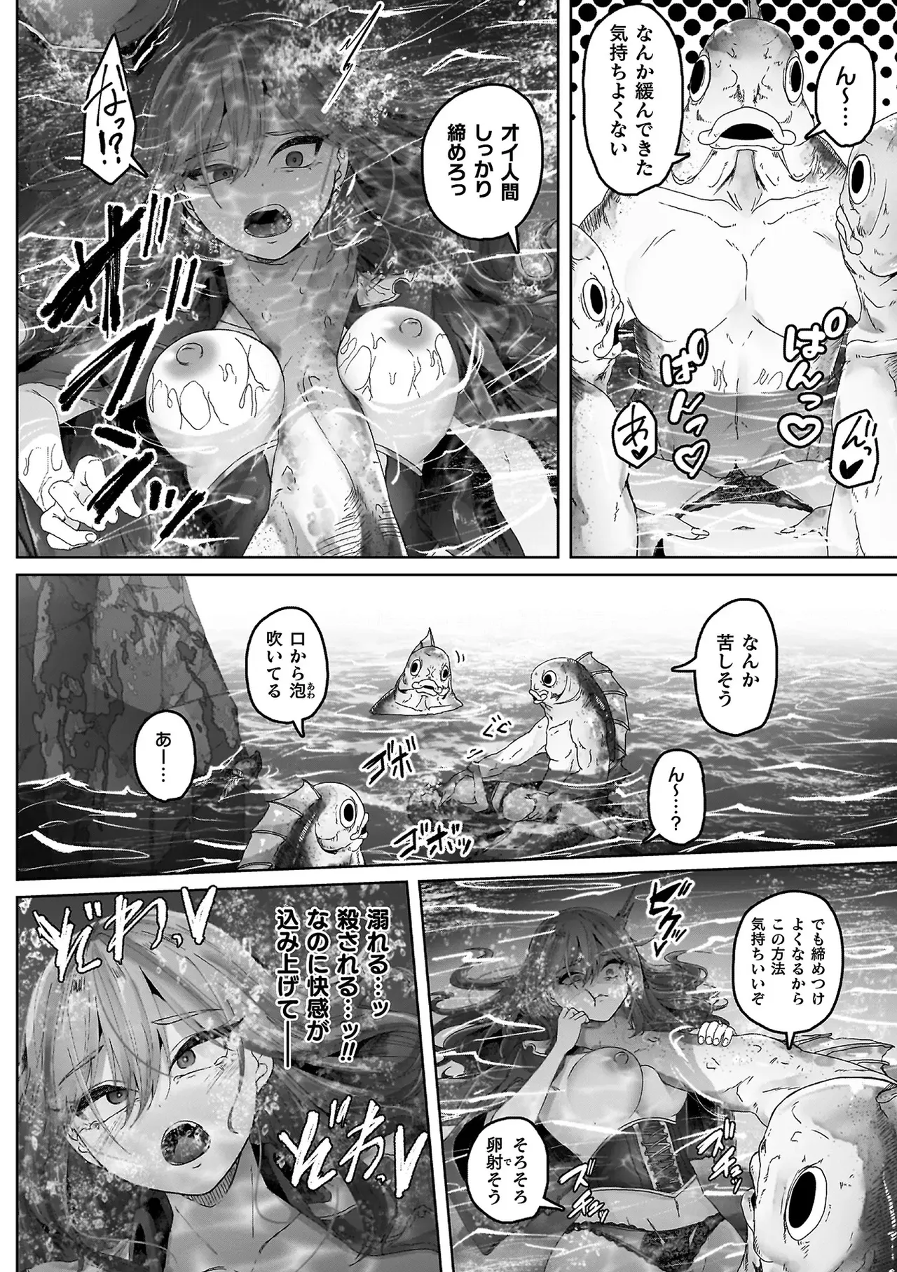 異種淫楽―クリーチャーに堕ちる敗北ヒロイン― Page.38