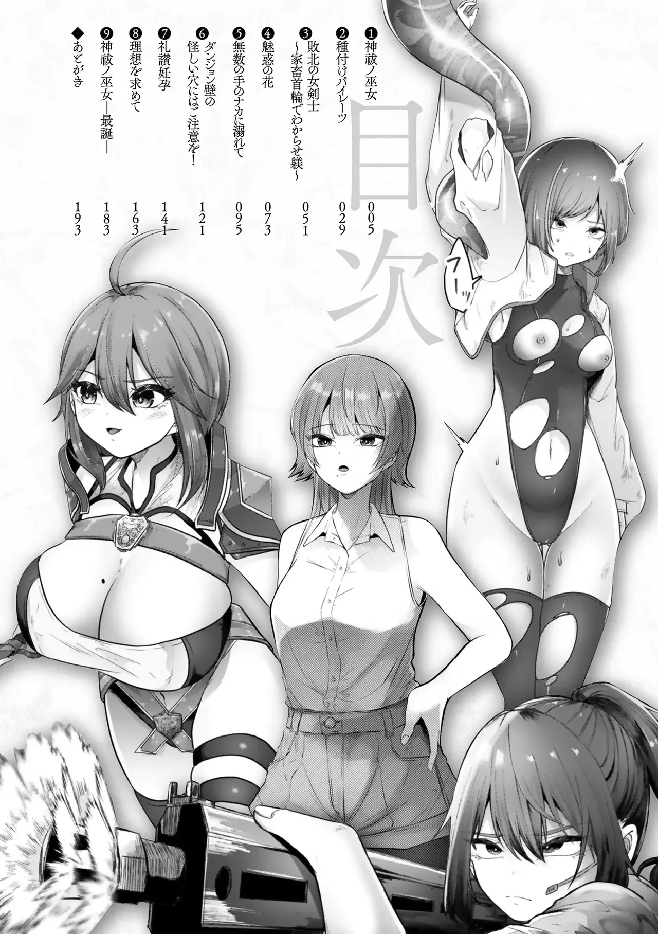 異種淫楽―クリーチャーに堕ちる敗北ヒロイン― Page.4