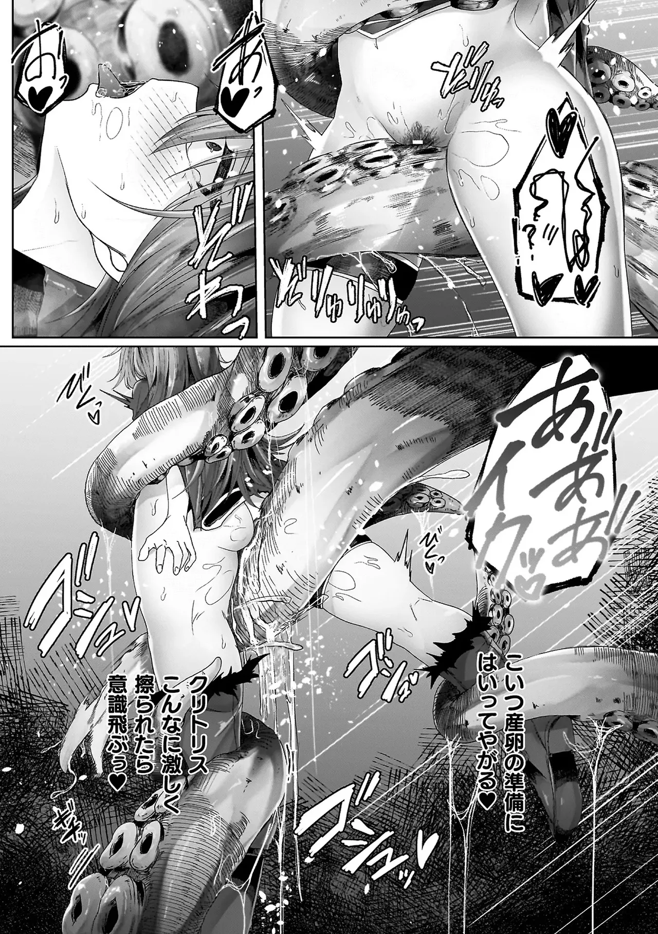 異種淫楽―クリーチャーに堕ちる敗北ヒロイン― Page.46