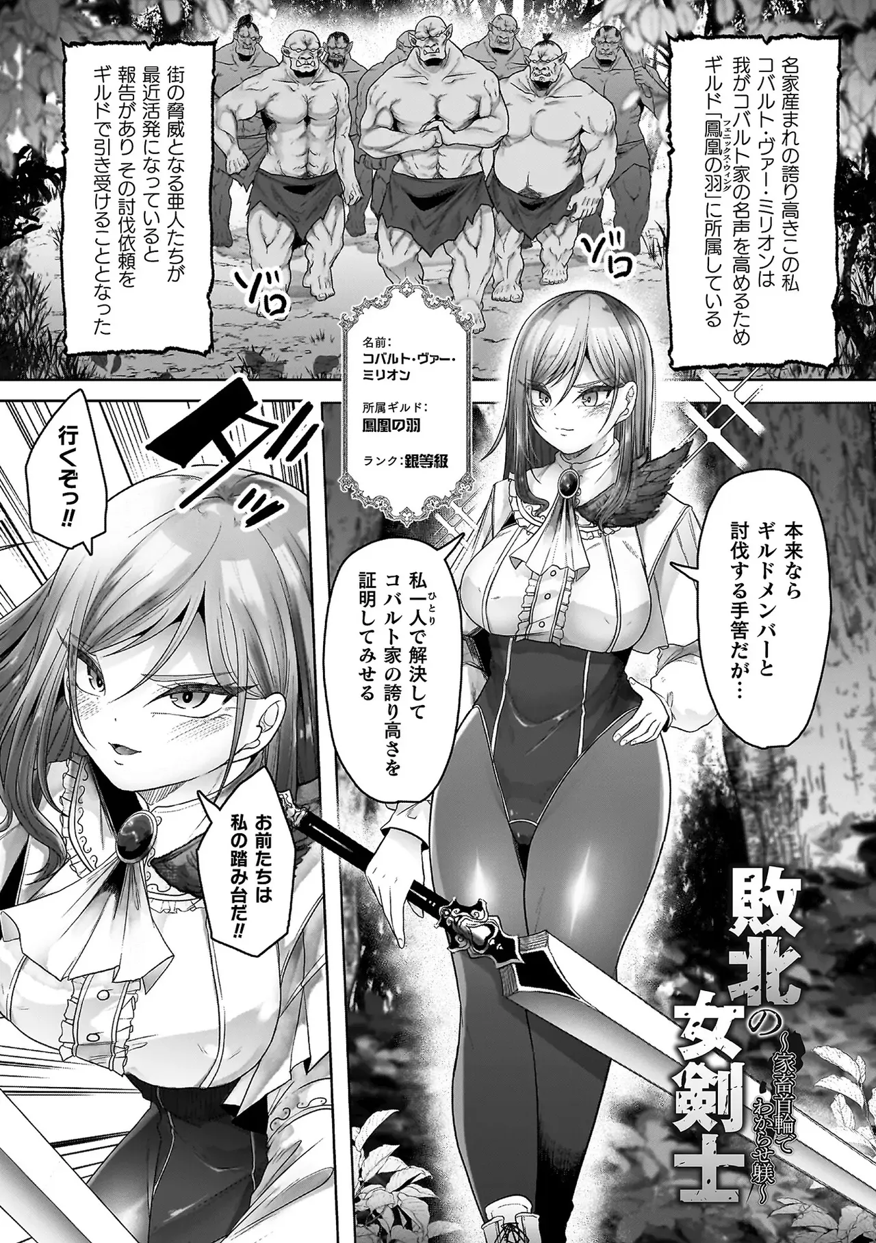 異種淫楽―クリーチャーに堕ちる敗北ヒロイン― Page.51