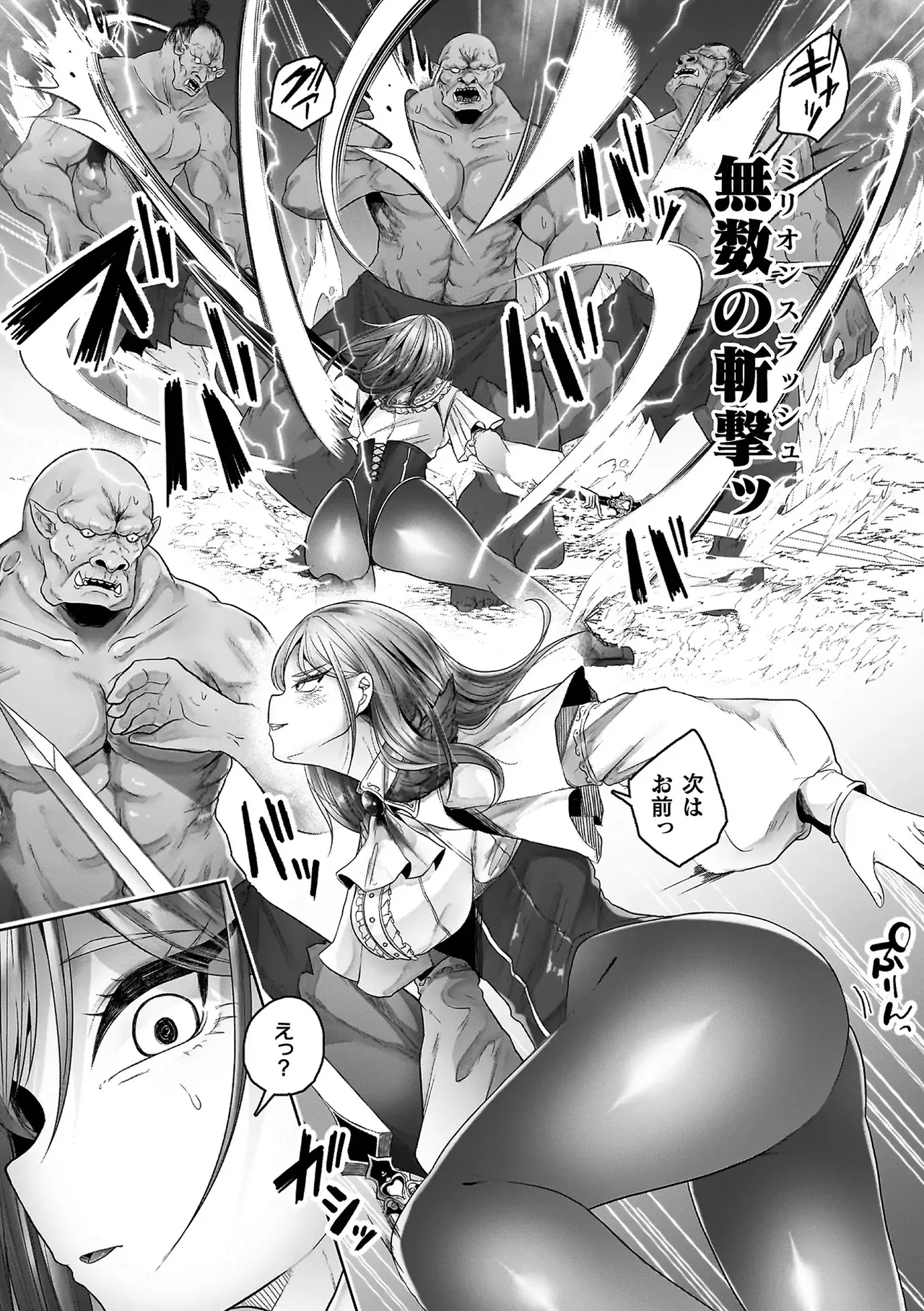 異種淫楽―クリーチャーに堕ちる敗北ヒロイン― Page.52