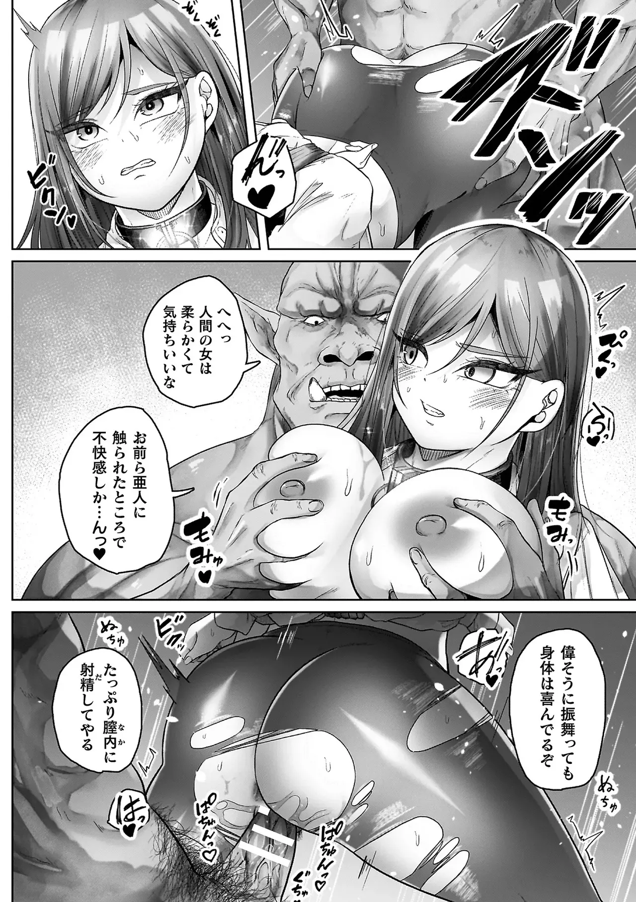 異種淫楽―クリーチャーに堕ちる敗北ヒロイン― Page.58