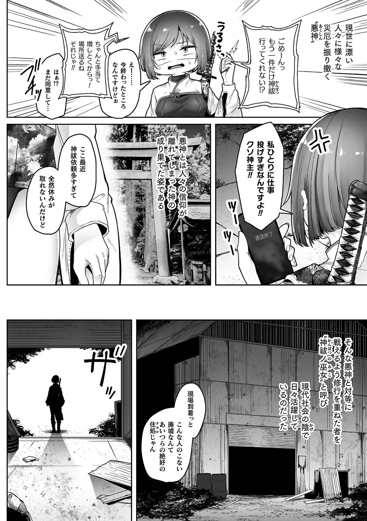 異種淫楽―クリーチャーに堕ちる敗北ヒロイン― Page.6
