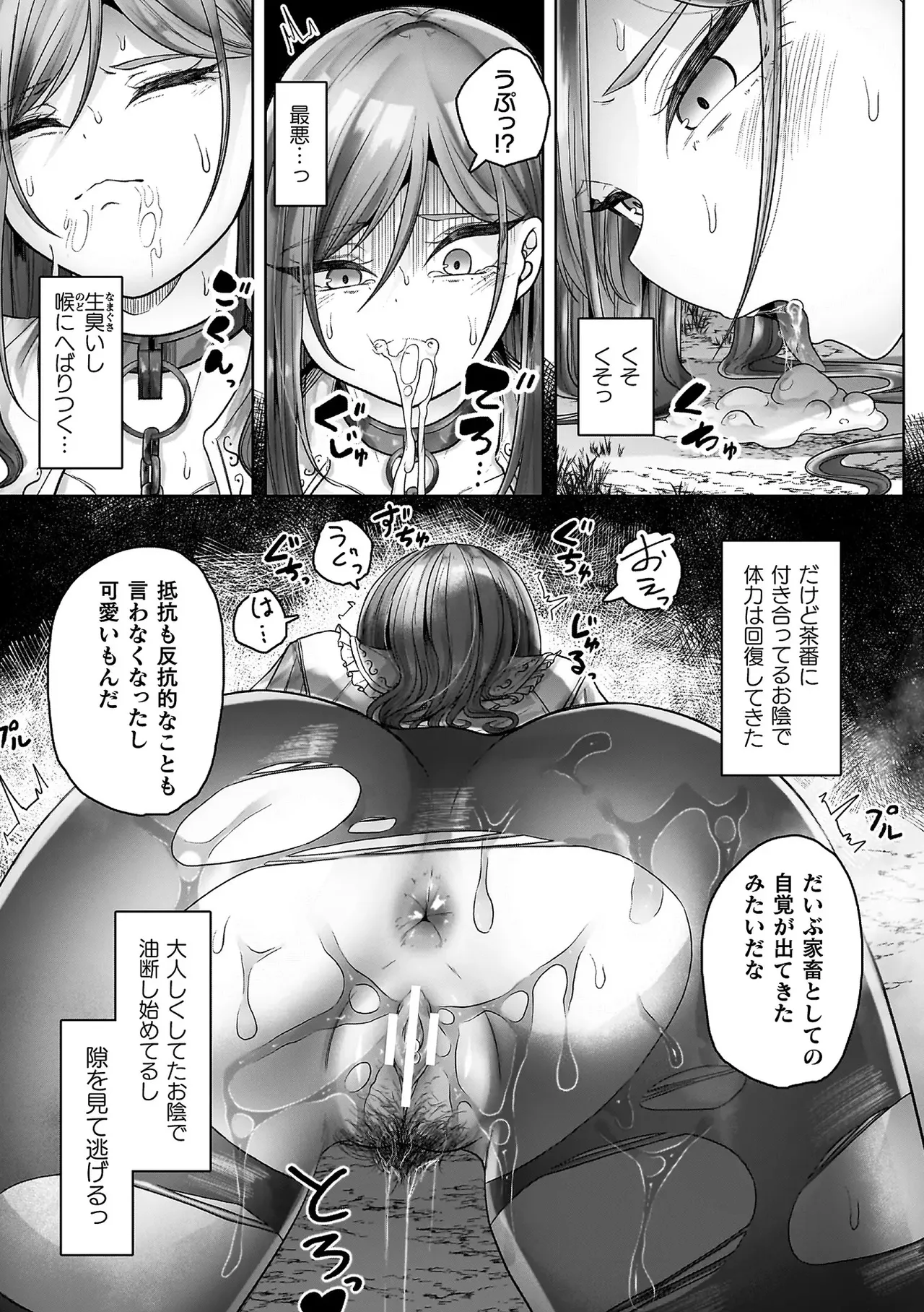 異種淫楽―クリーチャーに堕ちる敗北ヒロイン― Page.65
