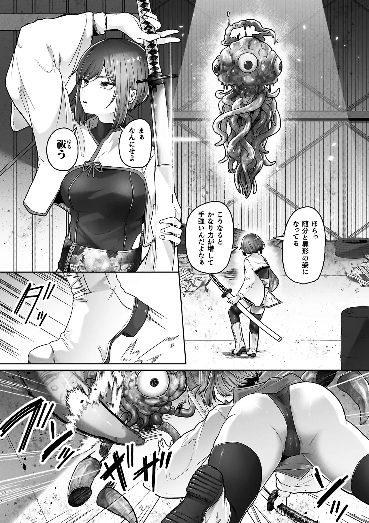 異種淫楽―クリーチャーに堕ちる敗北ヒロイン― Page.7