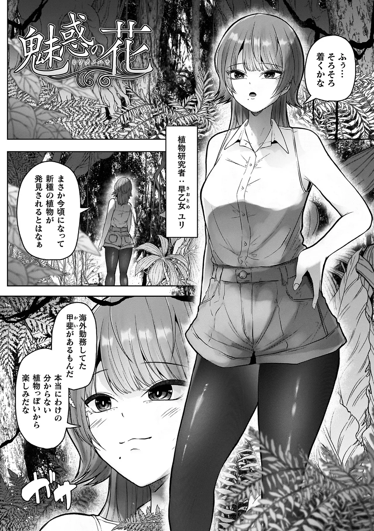 異種淫楽―クリーチャーに堕ちる敗北ヒロイン― Page.73