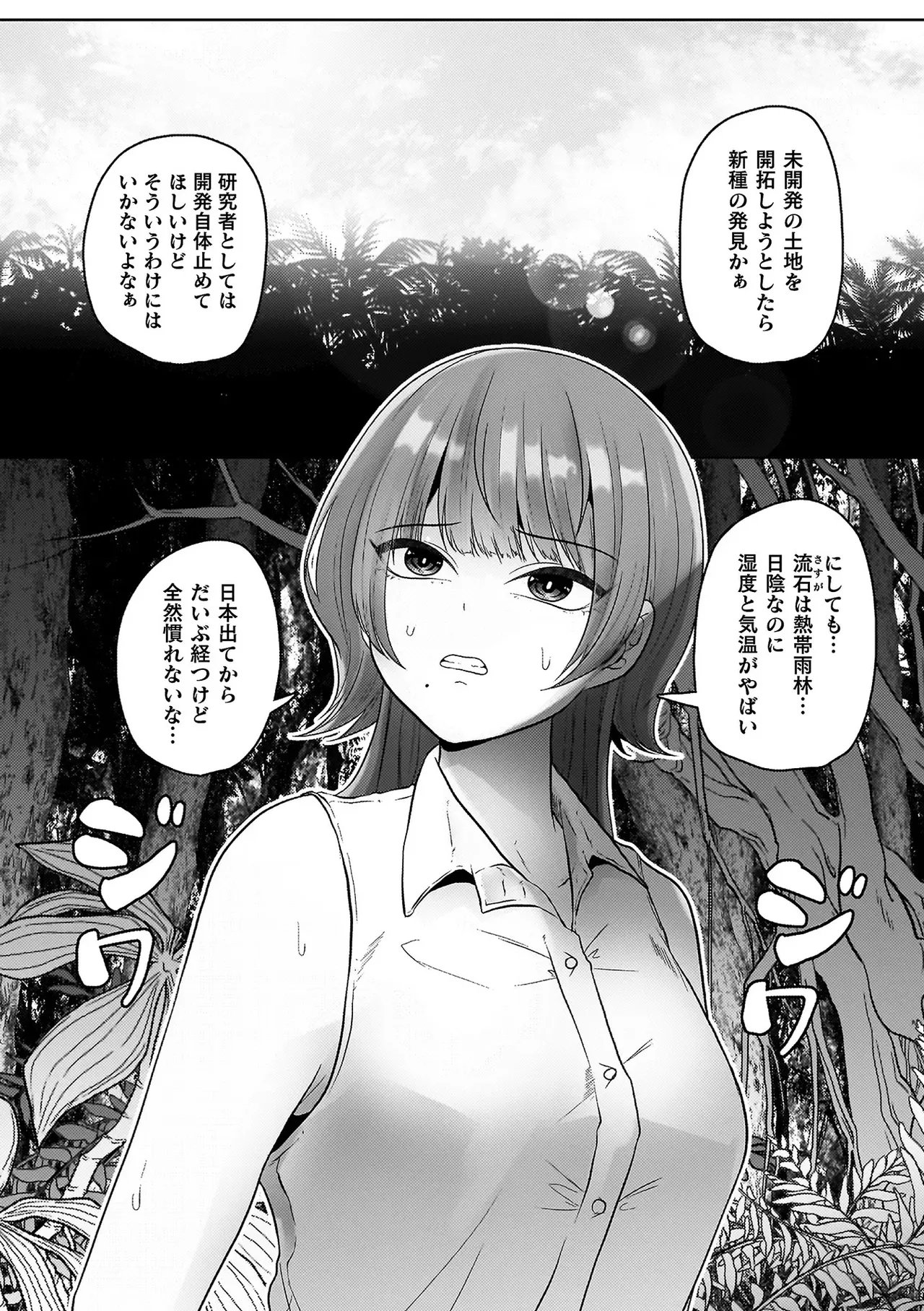 異種淫楽―クリーチャーに堕ちる敗北ヒロイン― Page.74