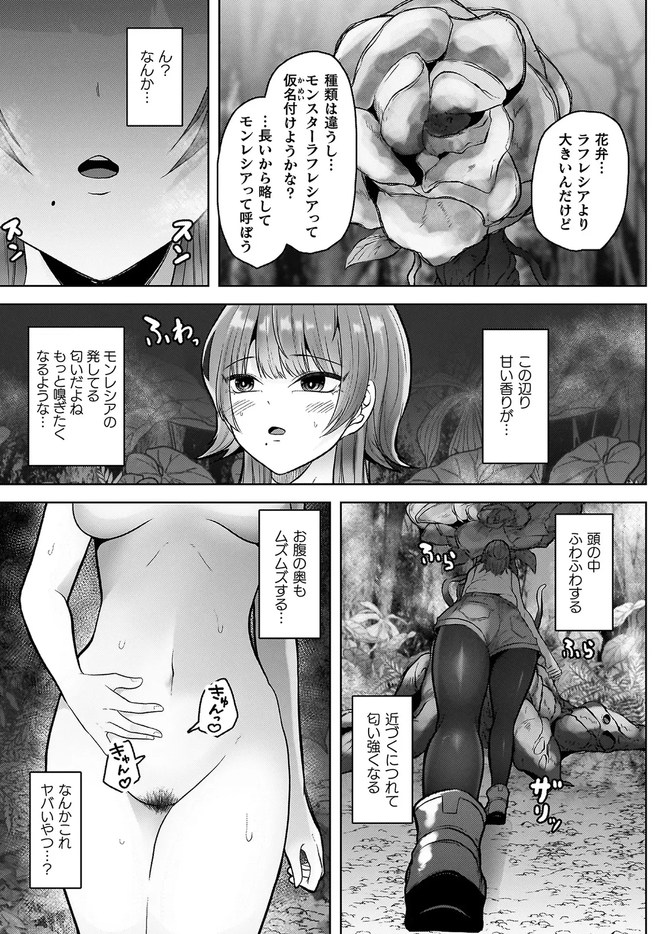 異種淫楽―クリーチャーに堕ちる敗北ヒロイン― Page.77