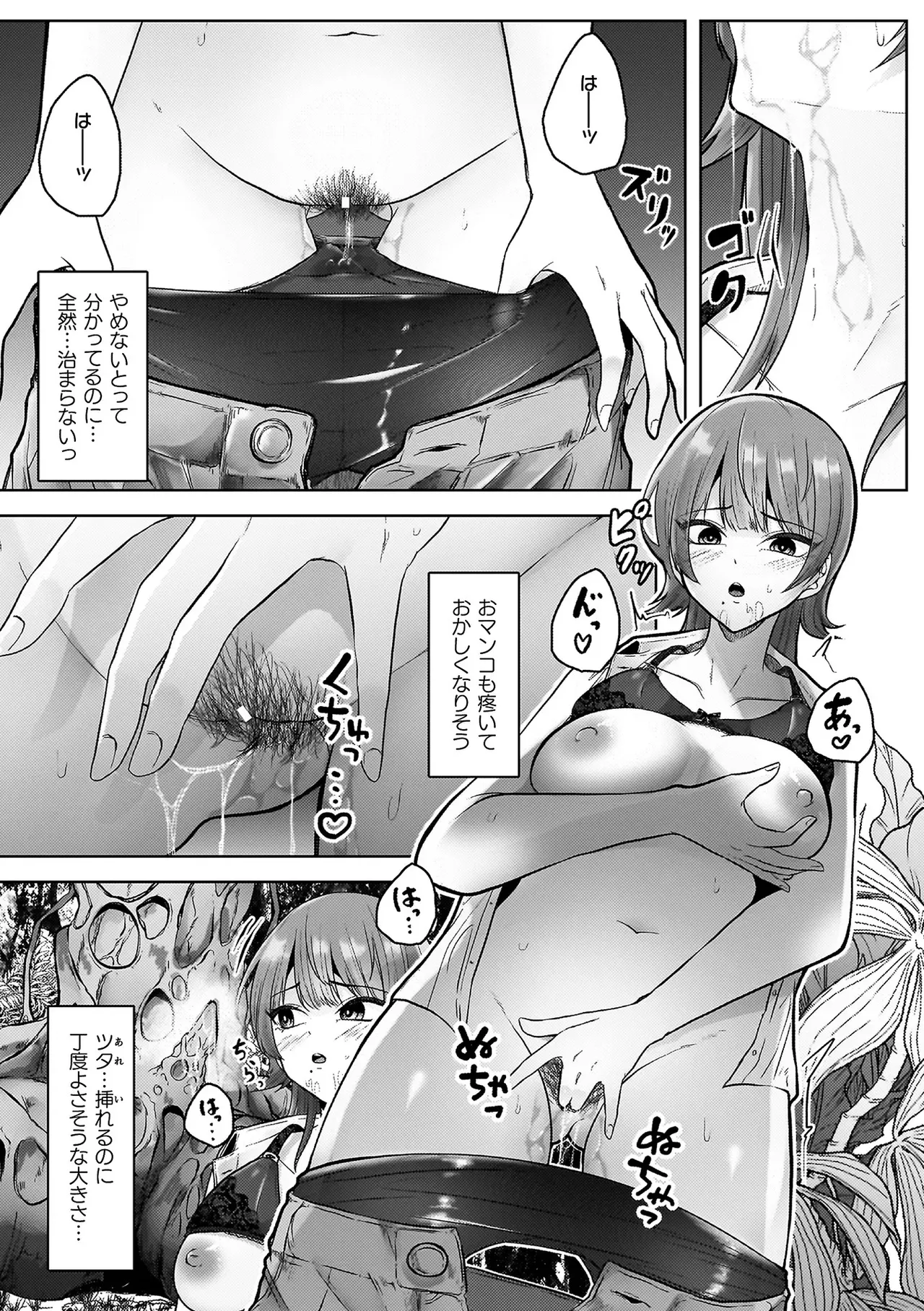 異種淫楽―クリーチャーに堕ちる敗北ヒロイン― Page.81
