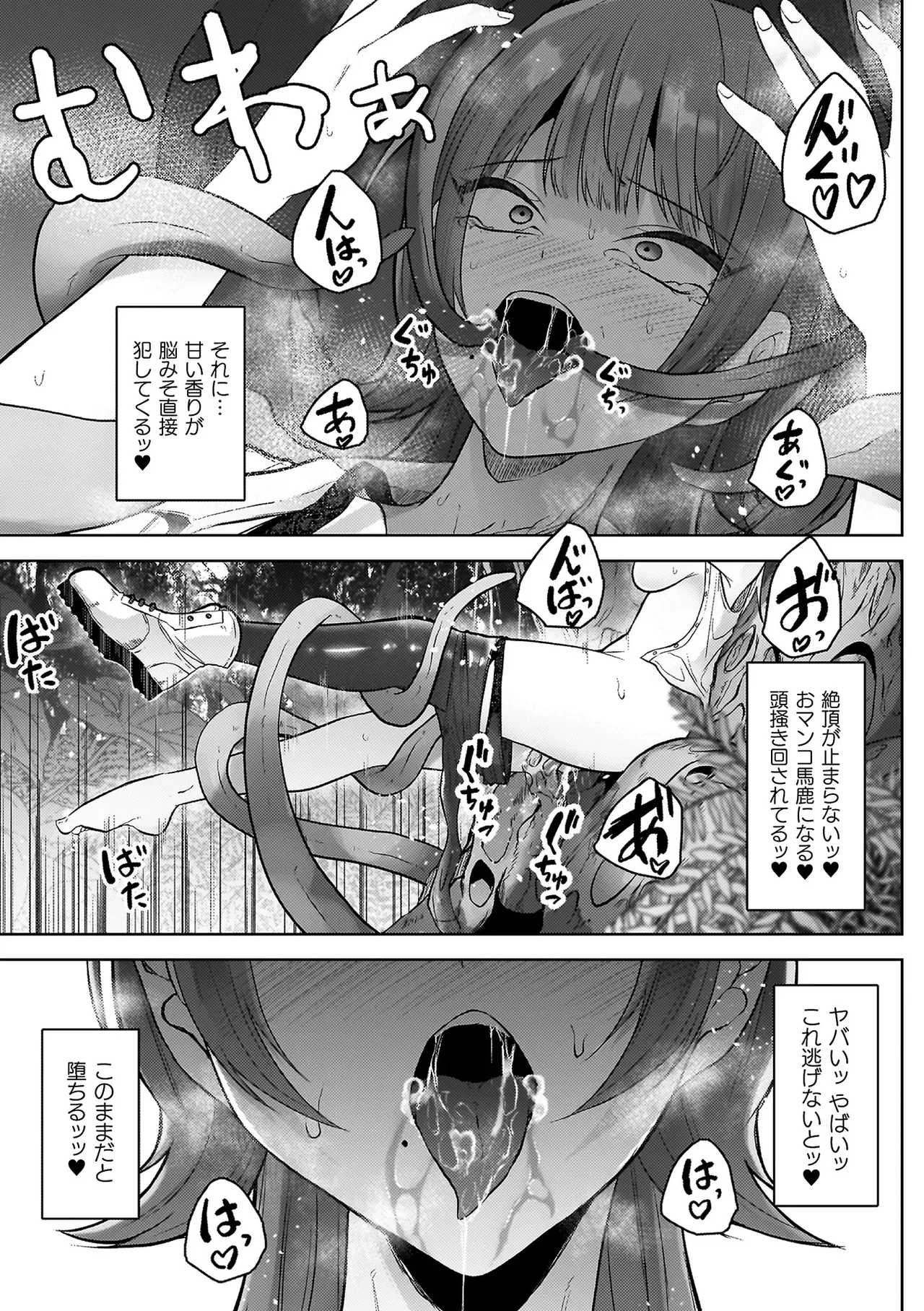 異種淫楽―クリーチャーに堕ちる敗北ヒロイン― Page.87