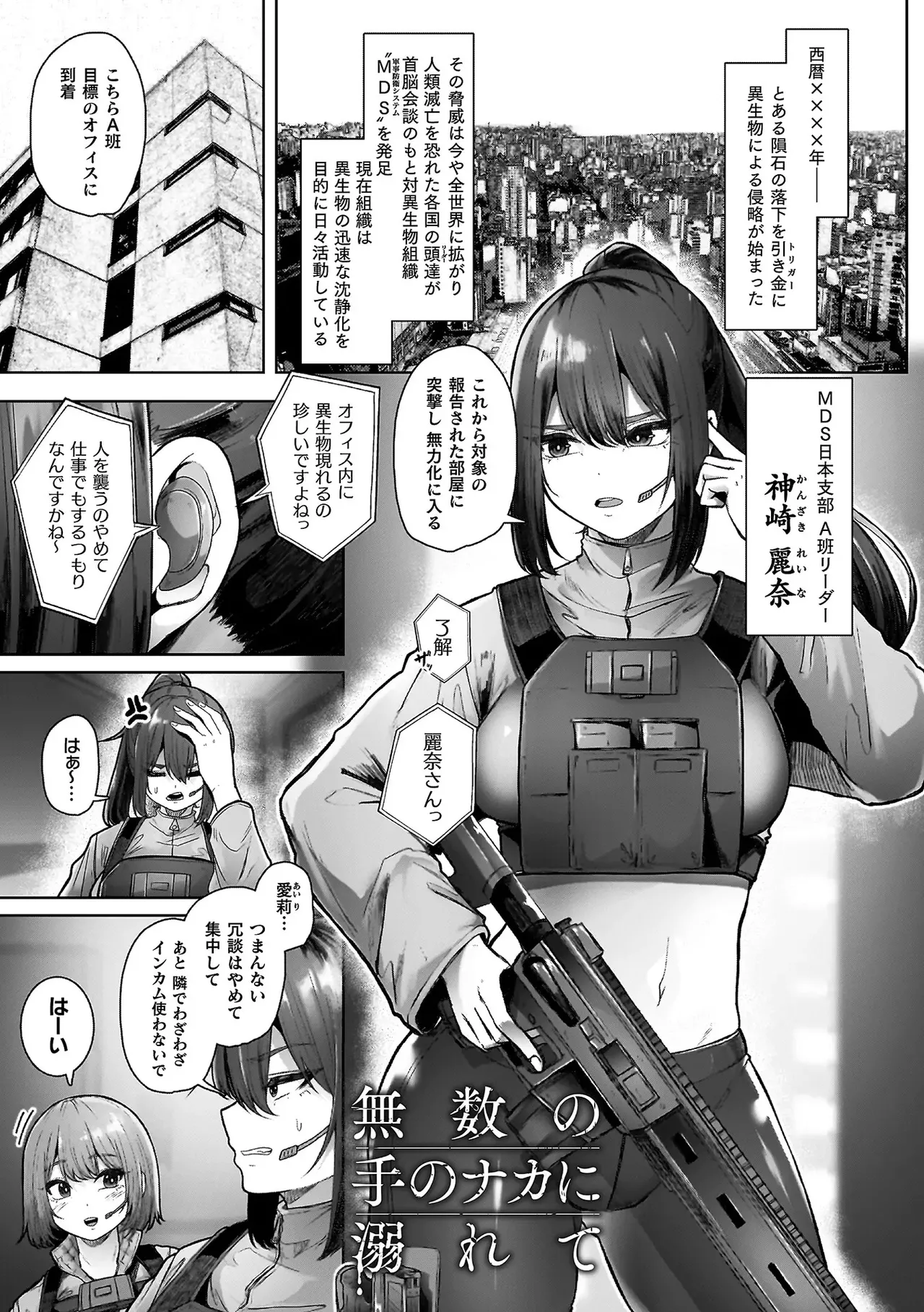 異種淫楽―クリーチャーに堕ちる敗北ヒロイン― Page.95