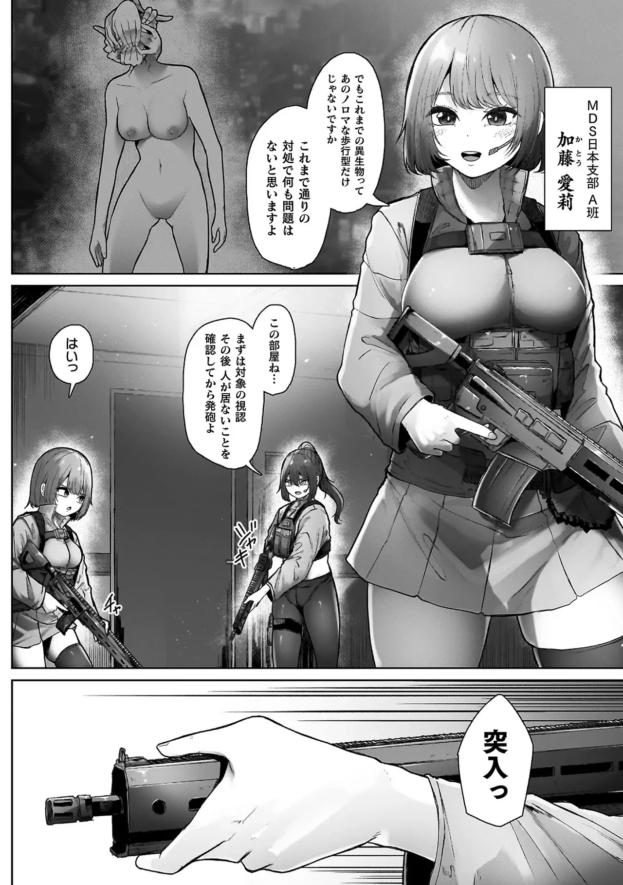 異種淫楽―クリーチャーに堕ちる敗北ヒロイン― Page.96