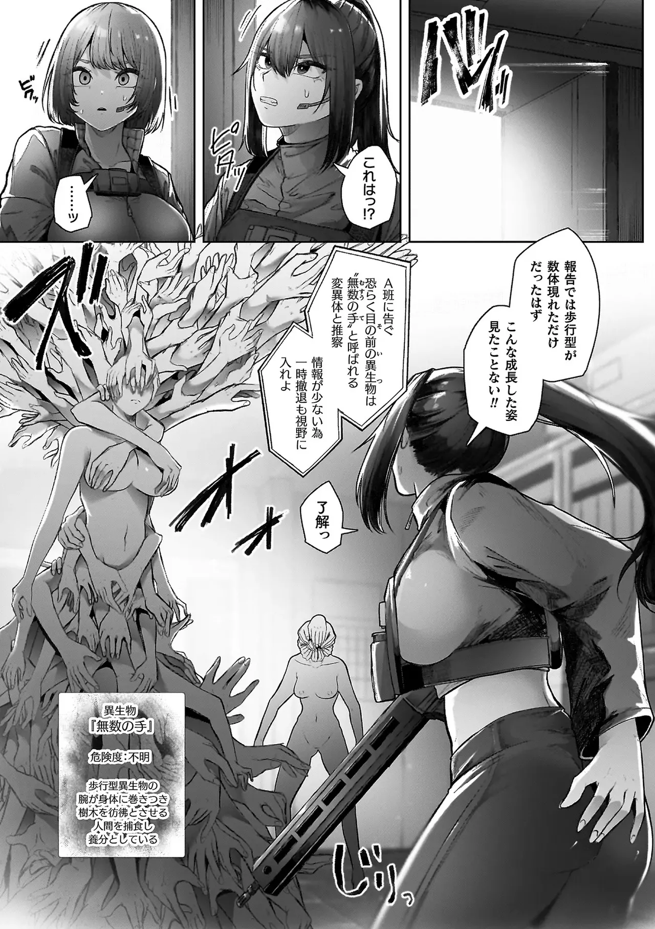 異種淫楽―クリーチャーに堕ちる敗北ヒロイン― Page.97