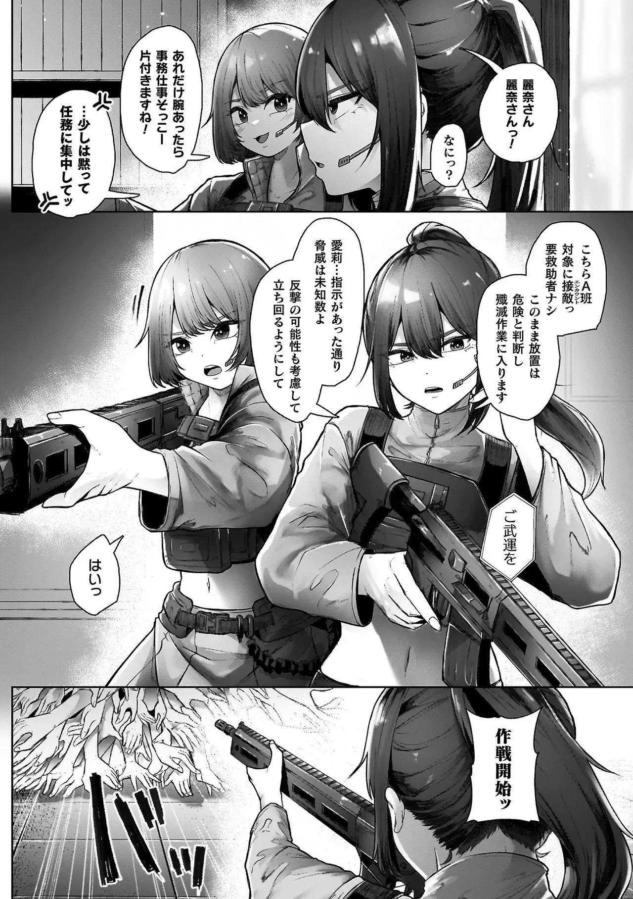 異種淫楽―クリーチャーに堕ちる敗北ヒロイン― Page.98