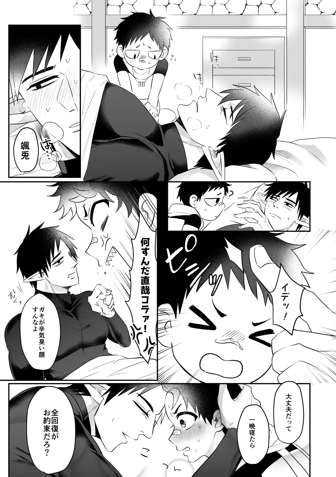 異世界だからだいじょ〜ぶ Page.12