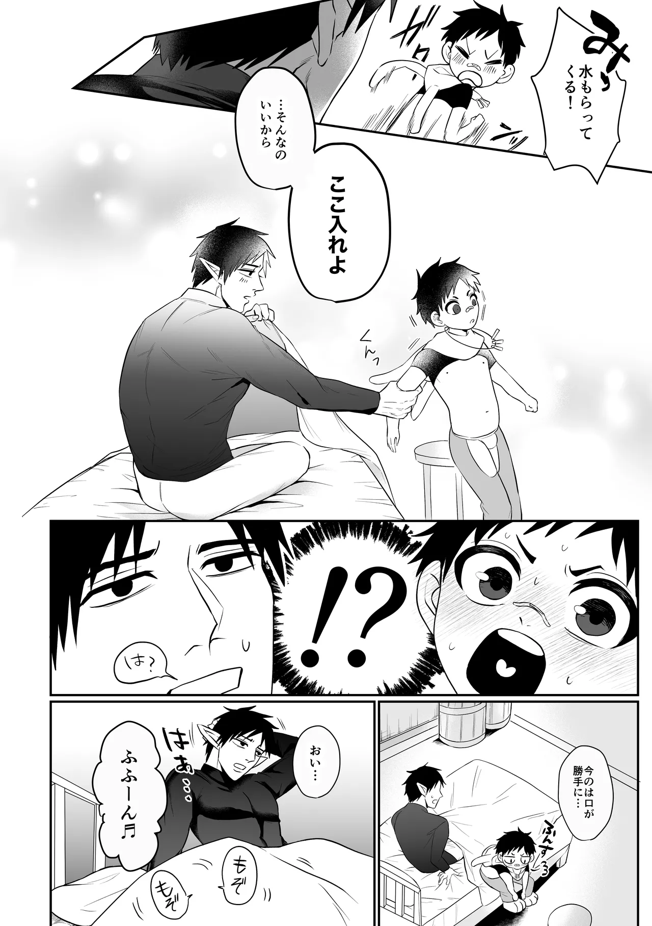 異世界だからだいじょ〜ぶ Page.13