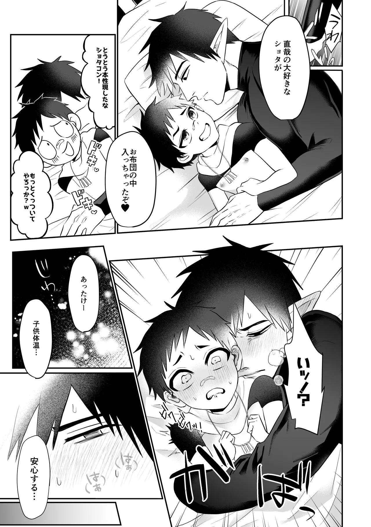 異世界だからだいじょ〜ぶ Page.14