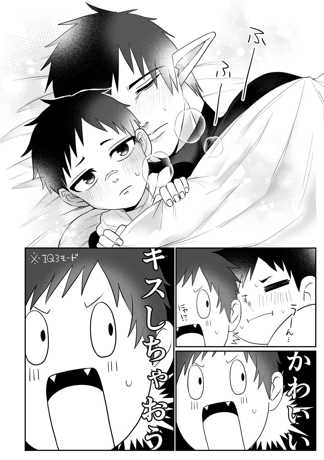 異世界だからだいじょ〜ぶ Page.15