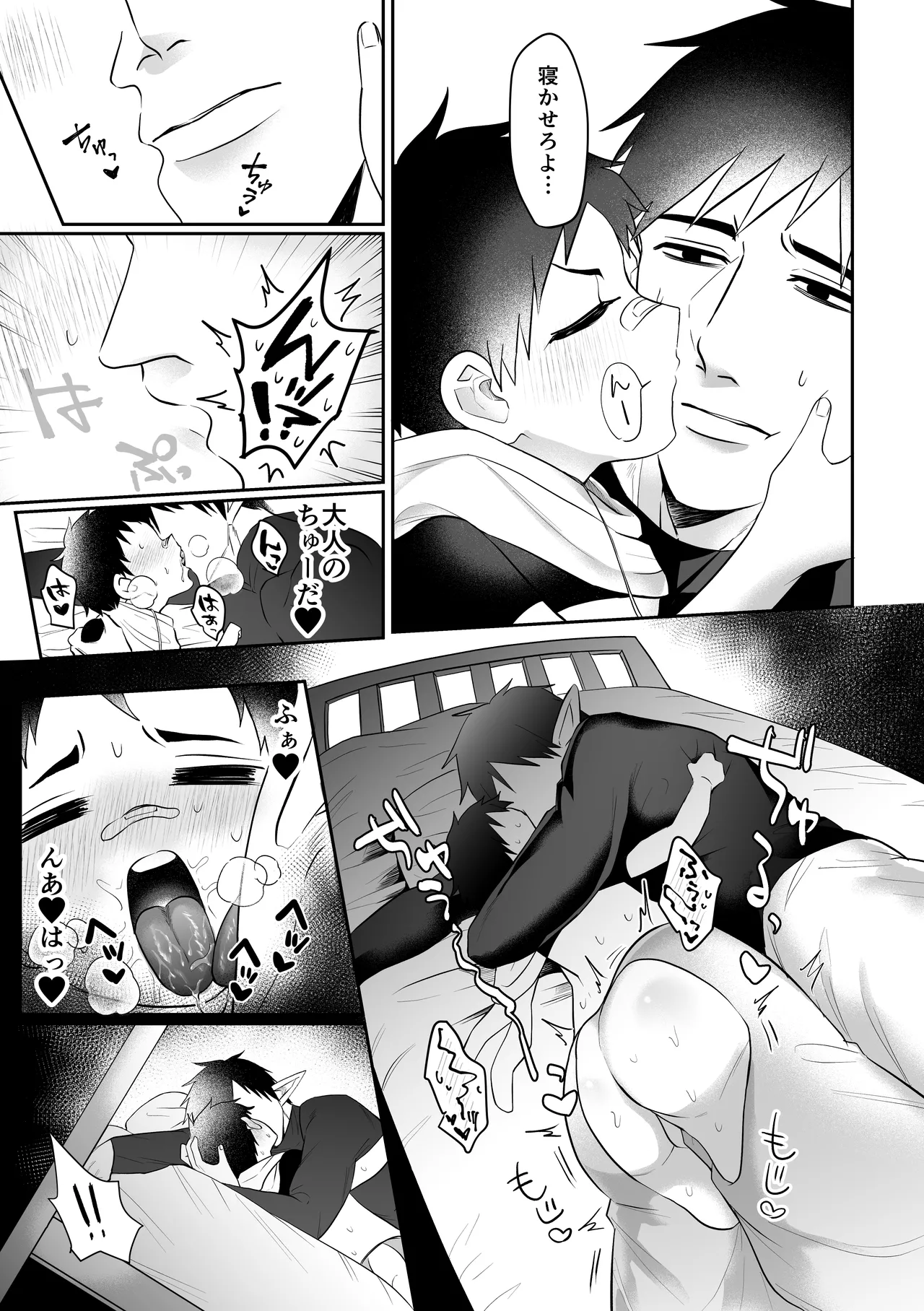 異世界だからだいじょ〜ぶ Page.16