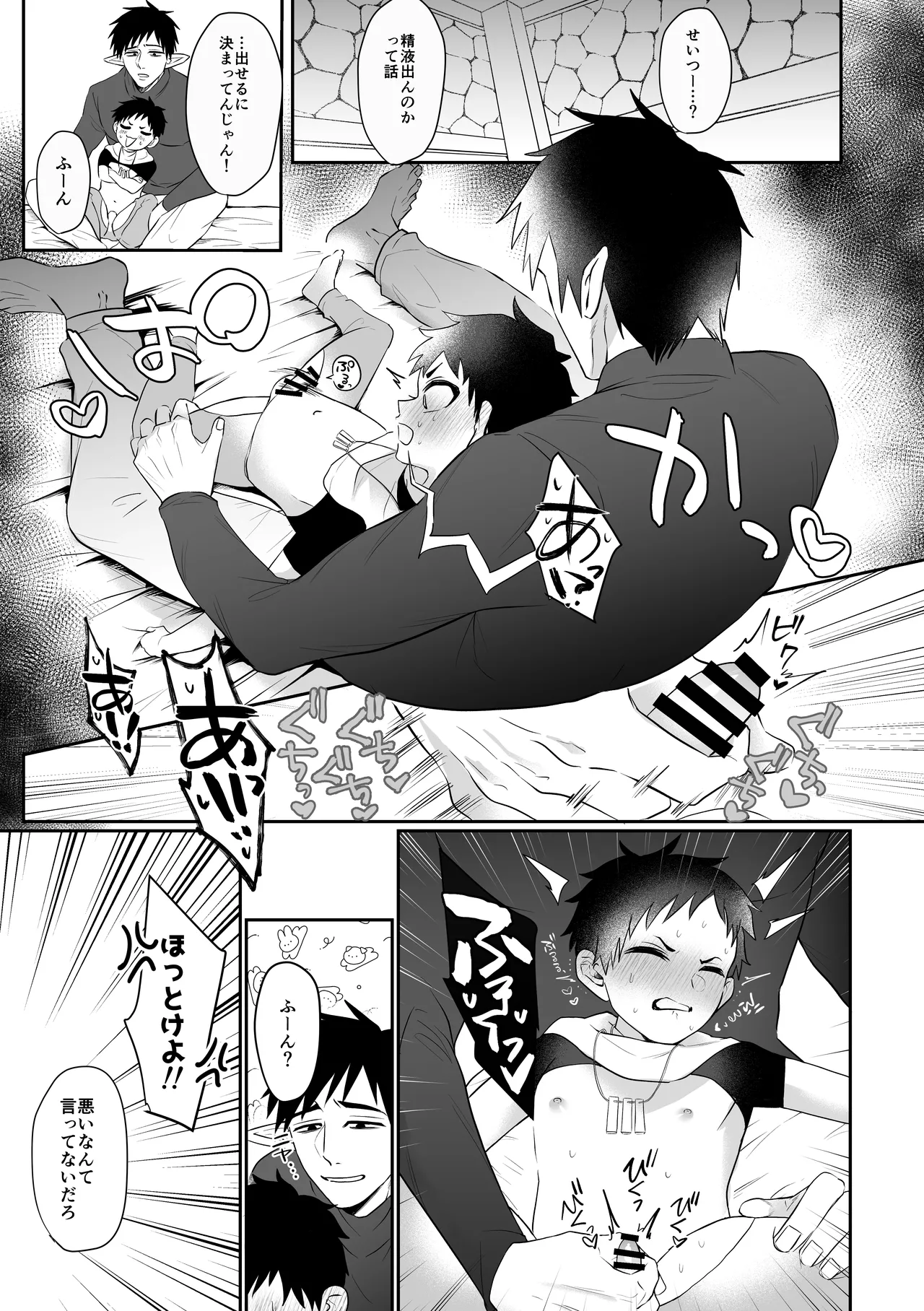 異世界だからだいじょ〜ぶ Page.20