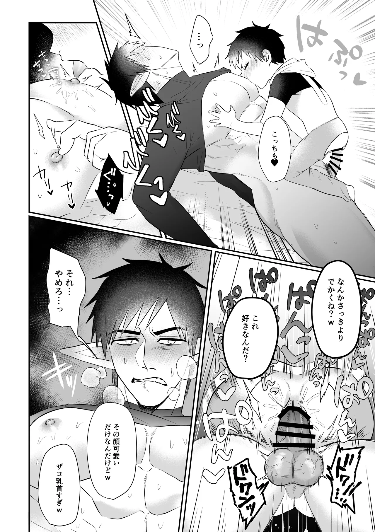 異世界だからだいじょ〜ぶ Page.27
