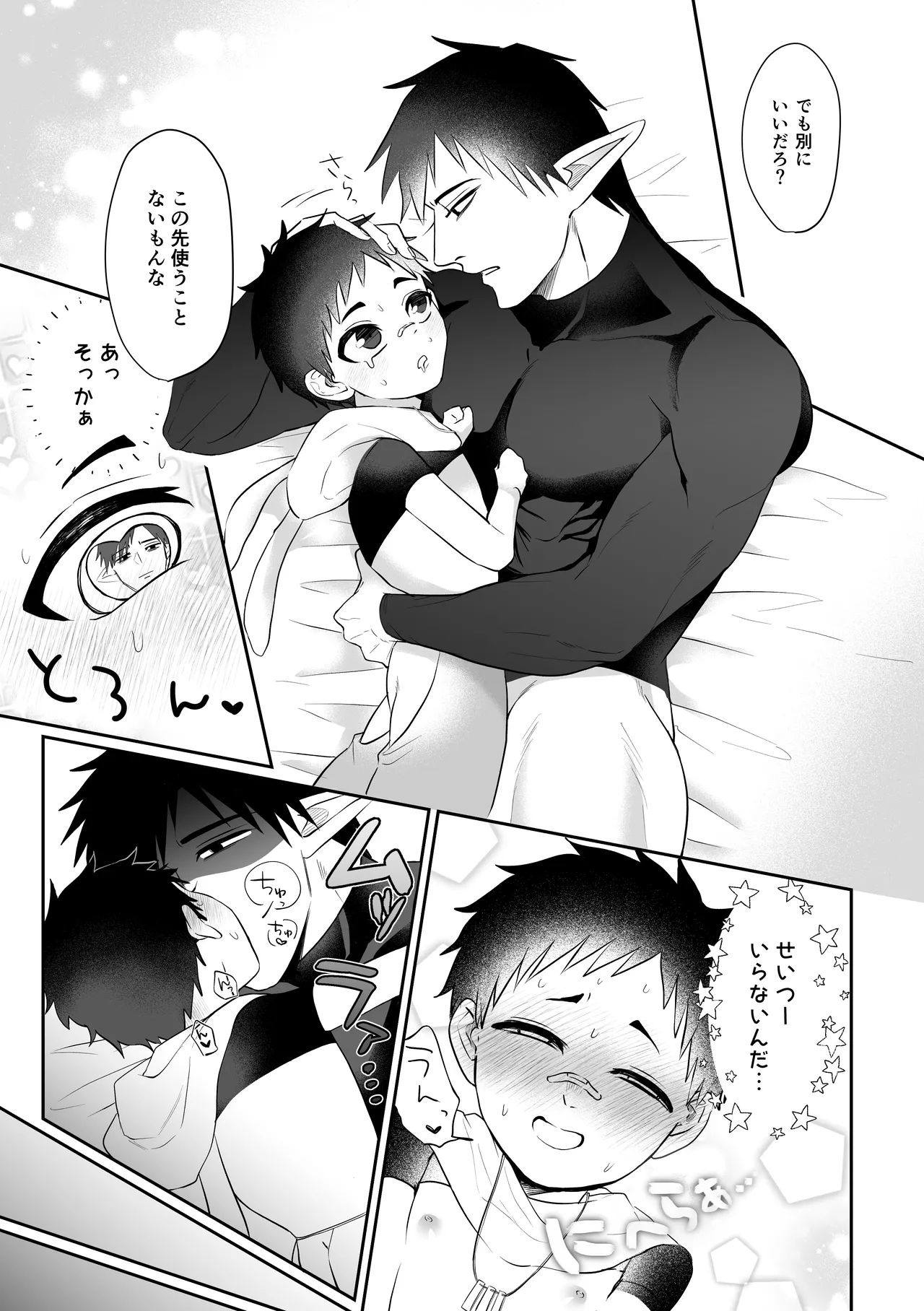 異世界だからだいじょ〜ぶ Page.32