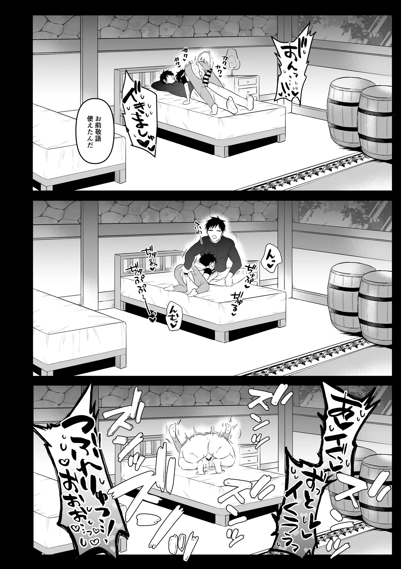 異世界だからだいじょ〜ぶ Page.33