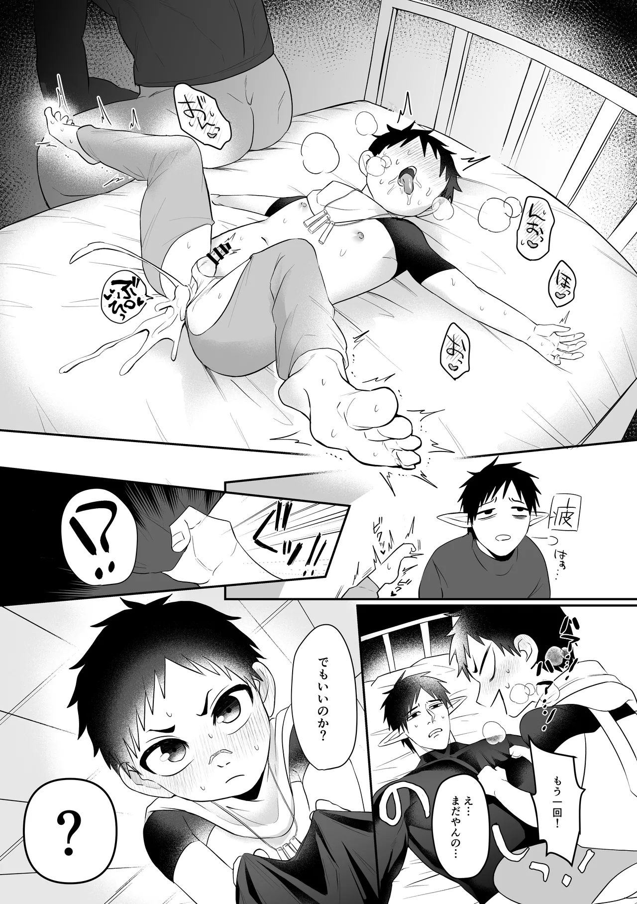 異世界だからだいじょ〜ぶ Page.34