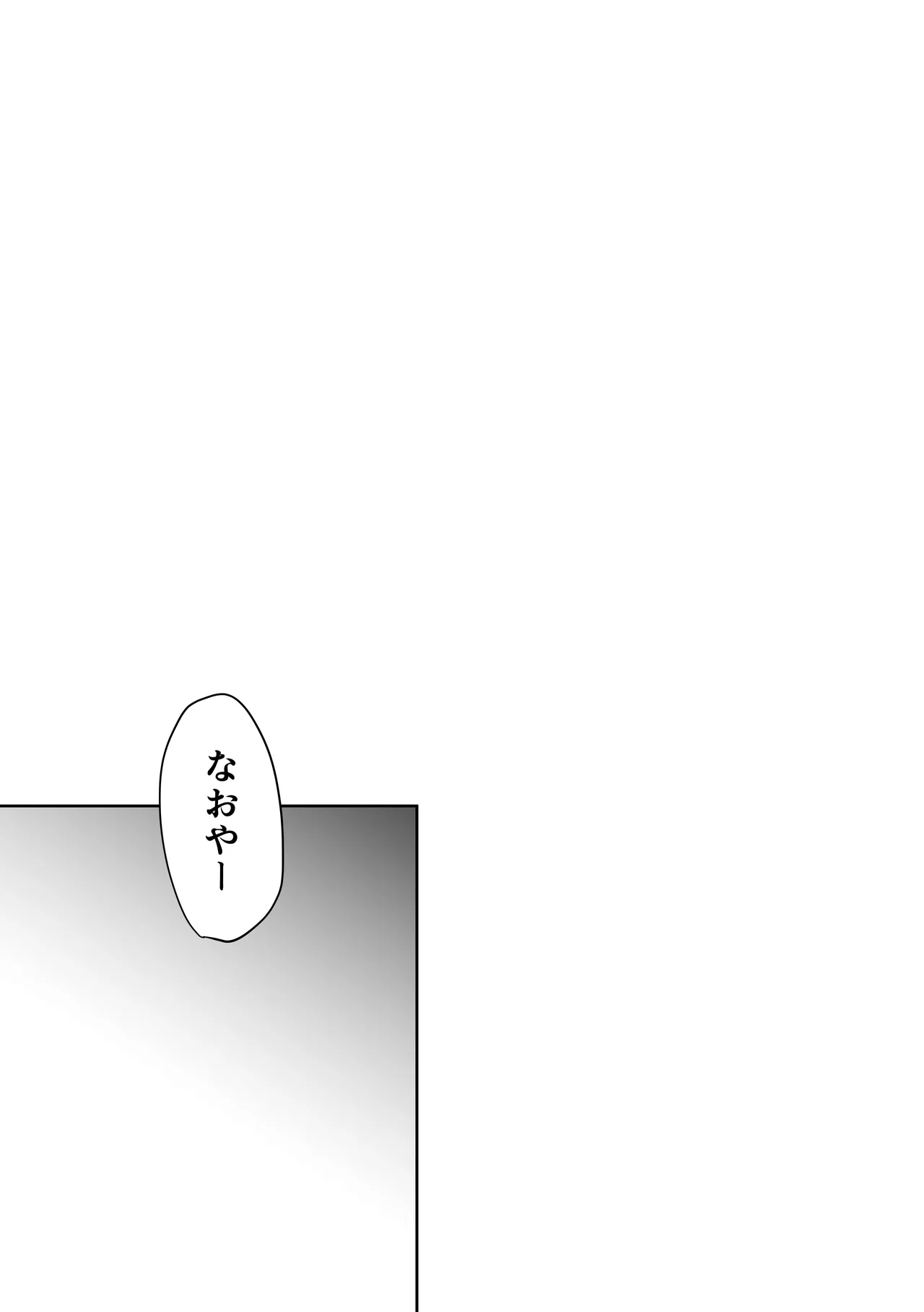 異世界だからだいじょ〜ぶ Page.4