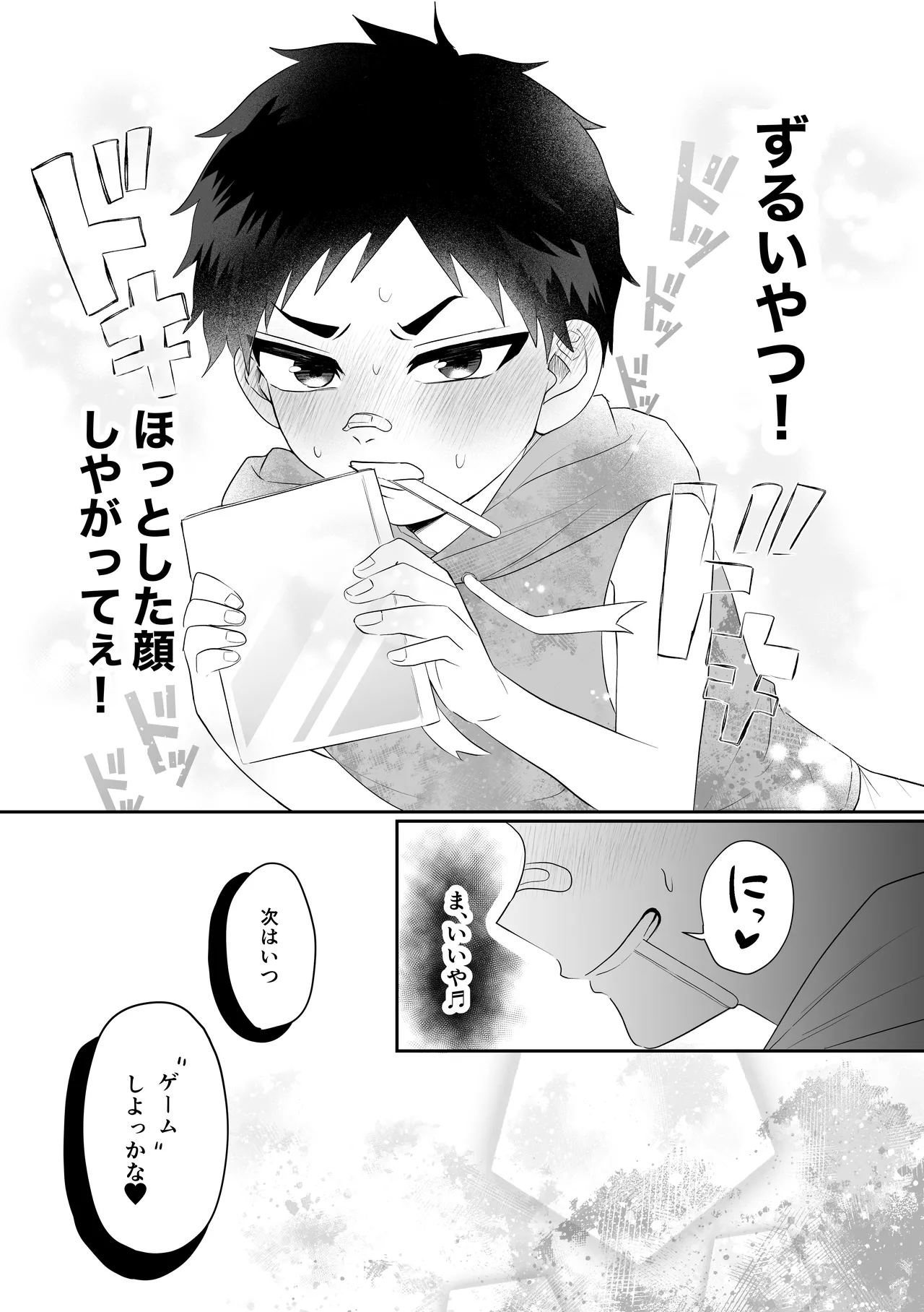 異世界だからだいじょ〜ぶ Page.42