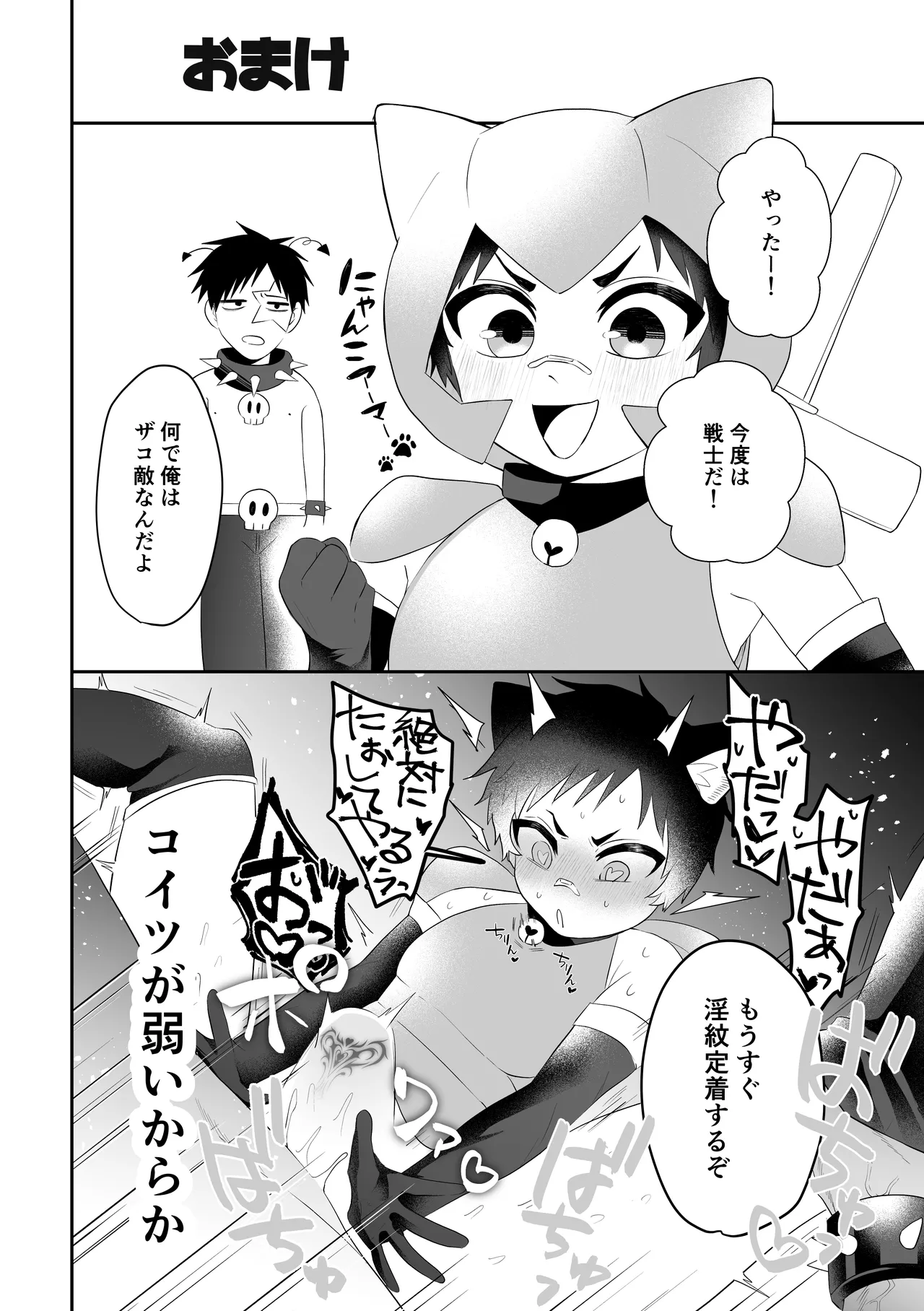 異世界だからだいじょ〜ぶ Page.43