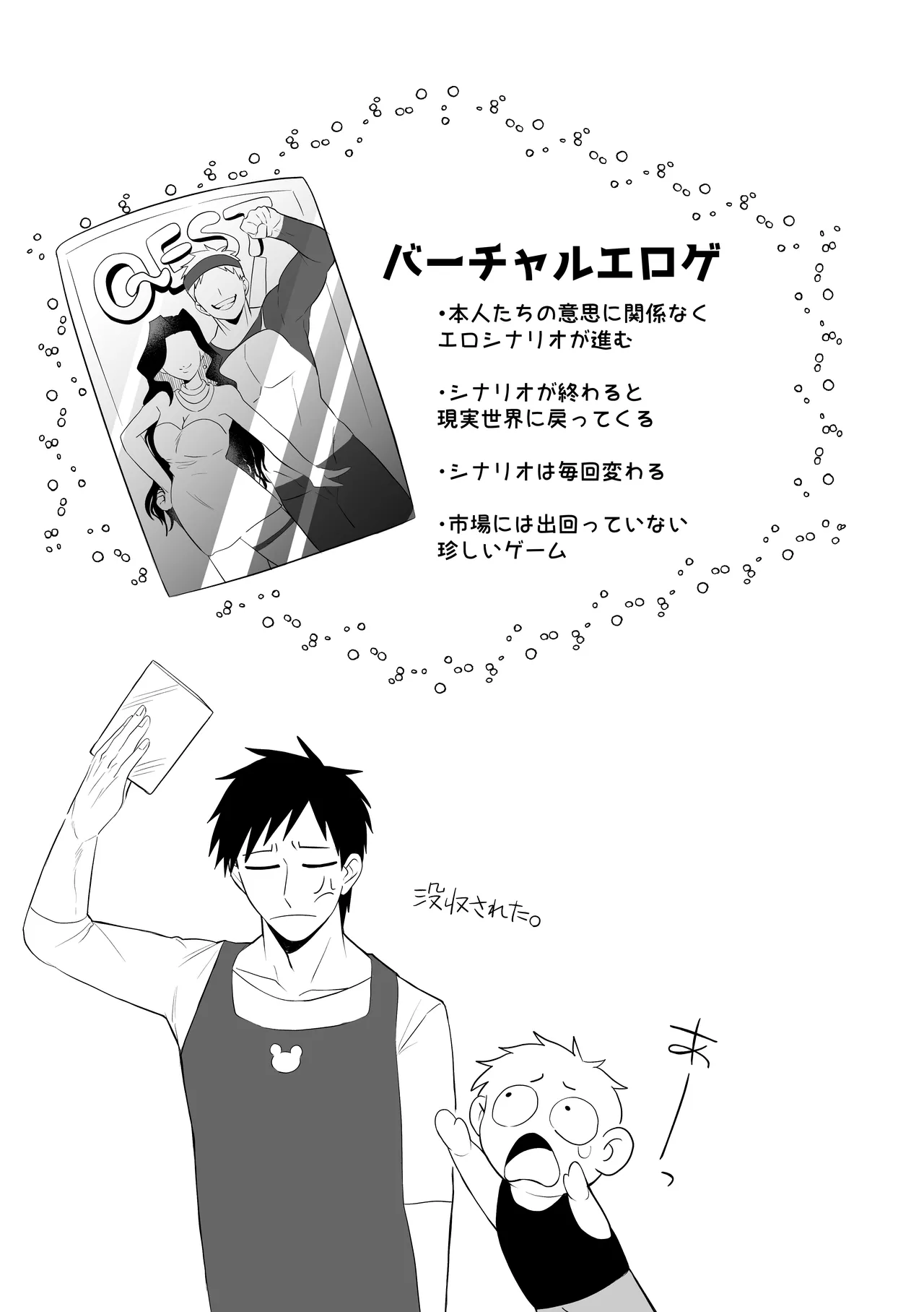 異世界だからだいじょ〜ぶ Page.44