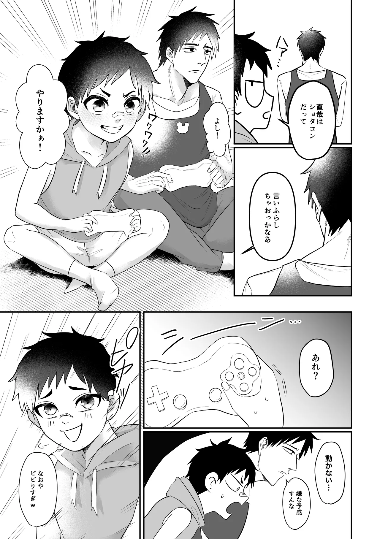 異世界だからだいじょ〜ぶ Page.6