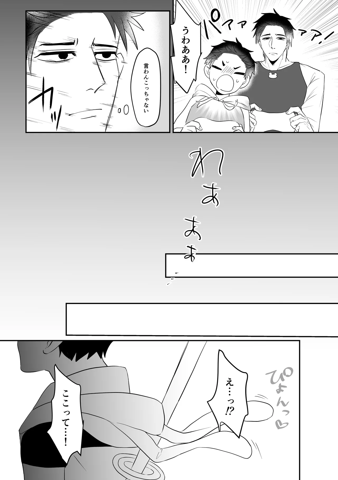 異世界だからだいじょ〜ぶ Page.7