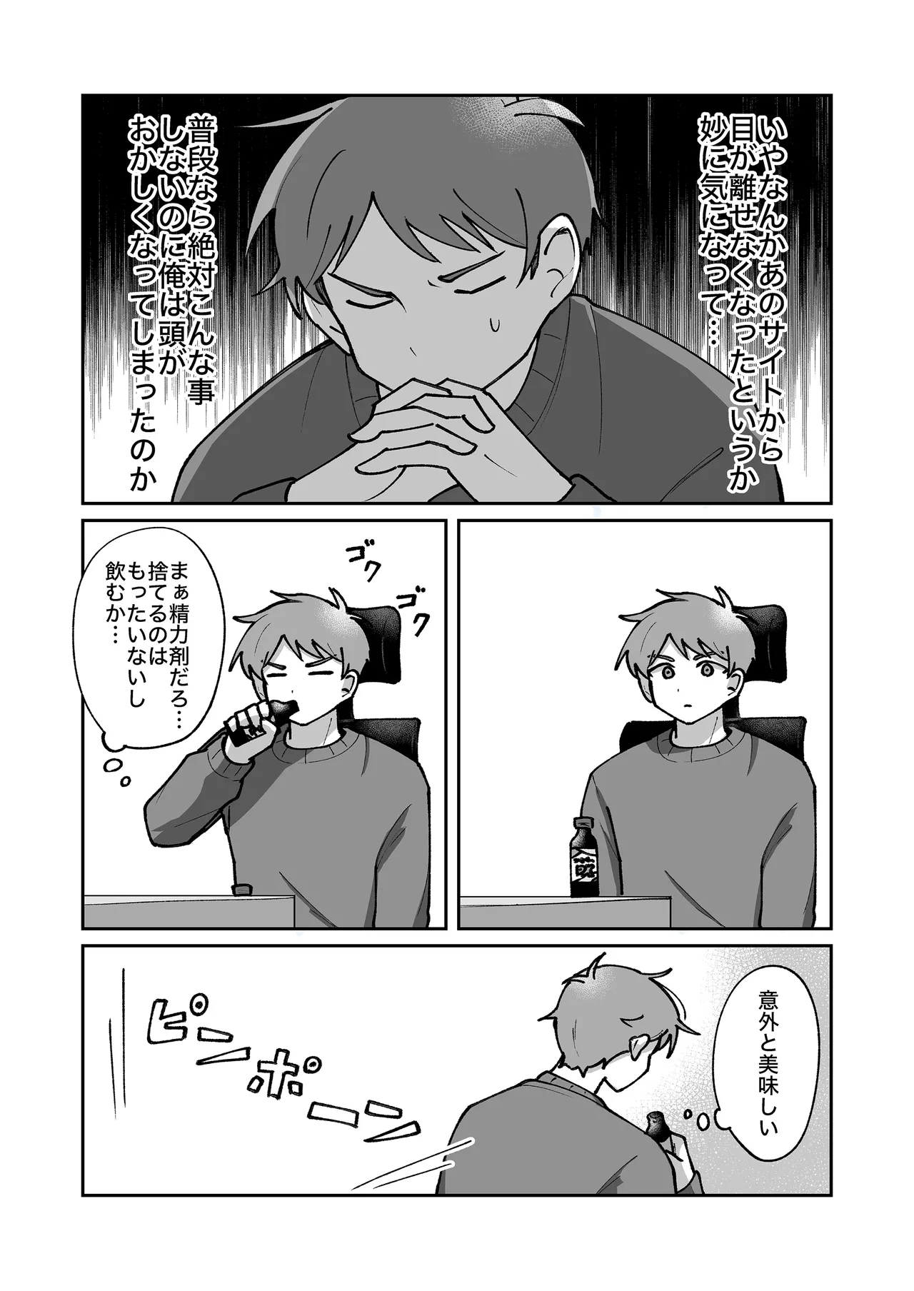 不感症の男の子に気持ちよさをわからせる話 Page.10