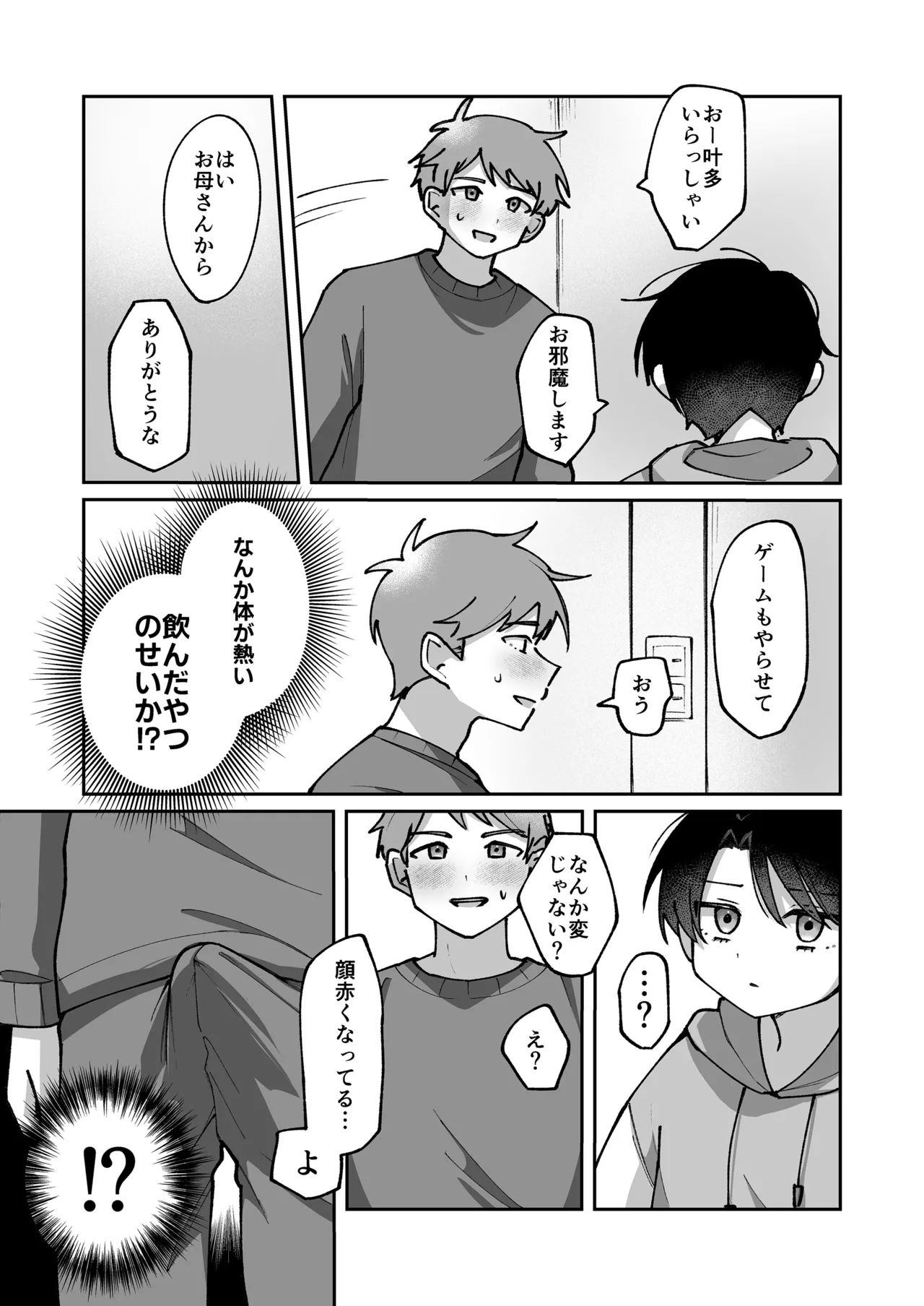 不感症の男の子に気持ちよさをわからせる話 Page.11