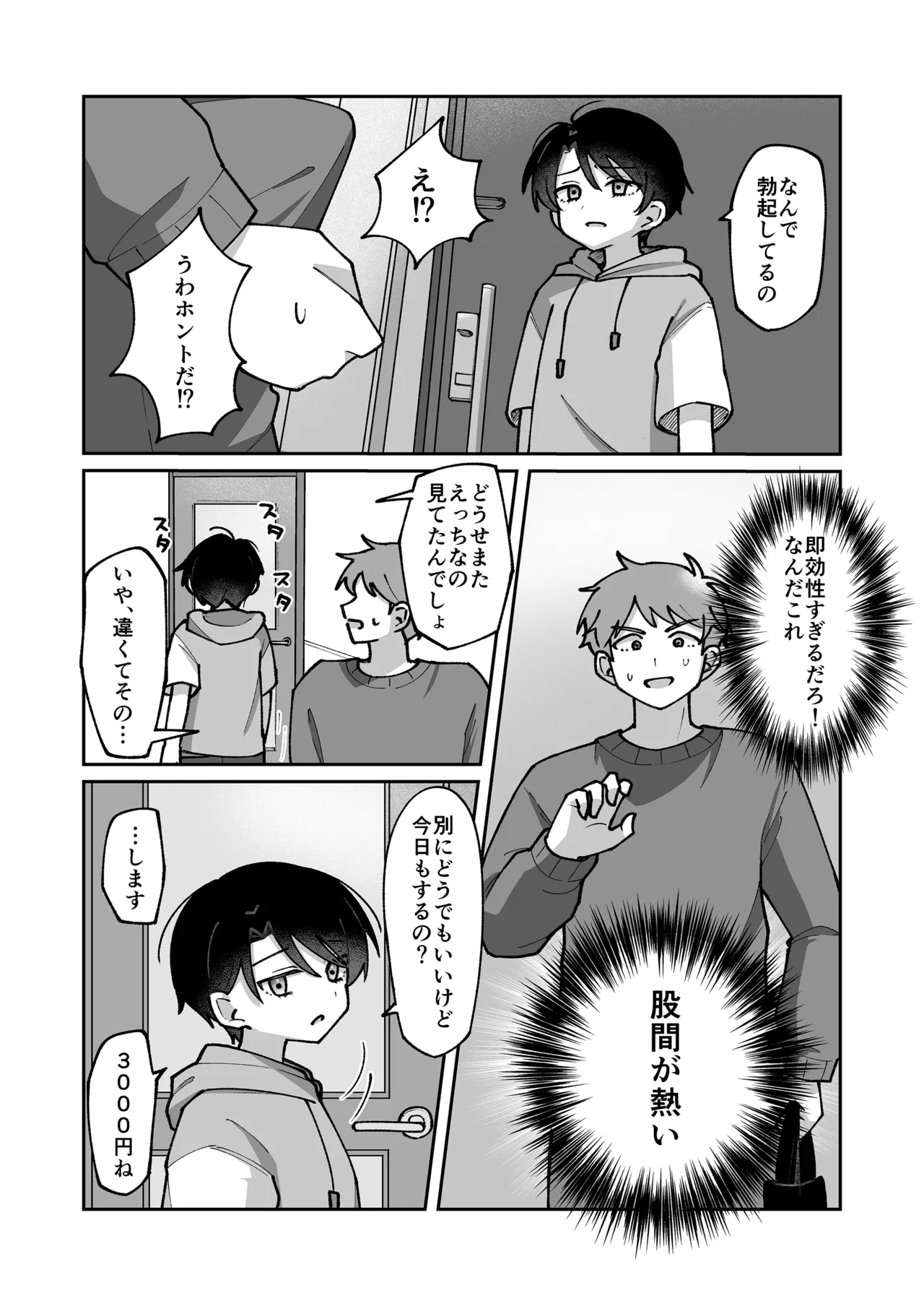 不感症の男の子に気持ちよさをわからせる話 Page.12